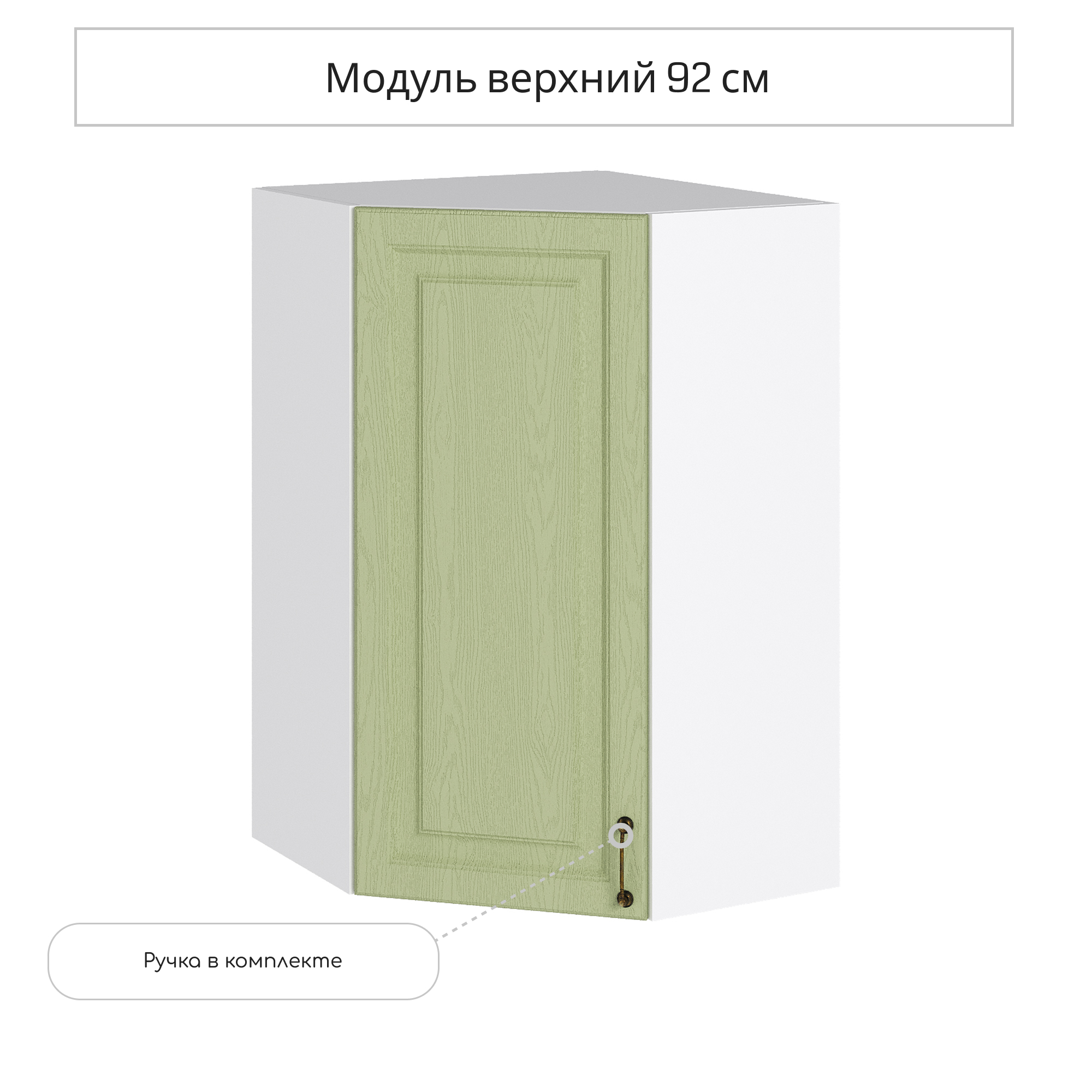Изображение товара Угловой навесной шкаф Сурская мебель Ницца дуб оливковый 59.2x92x59.2 см