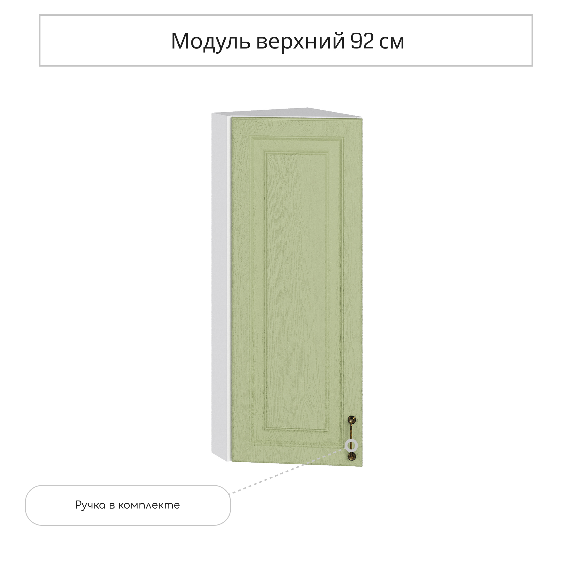 Изображение товара Навесной шкаф торцевой Сурская мебель Дуб оливковый 92х30х31.8 см, МДФ ЛДСП