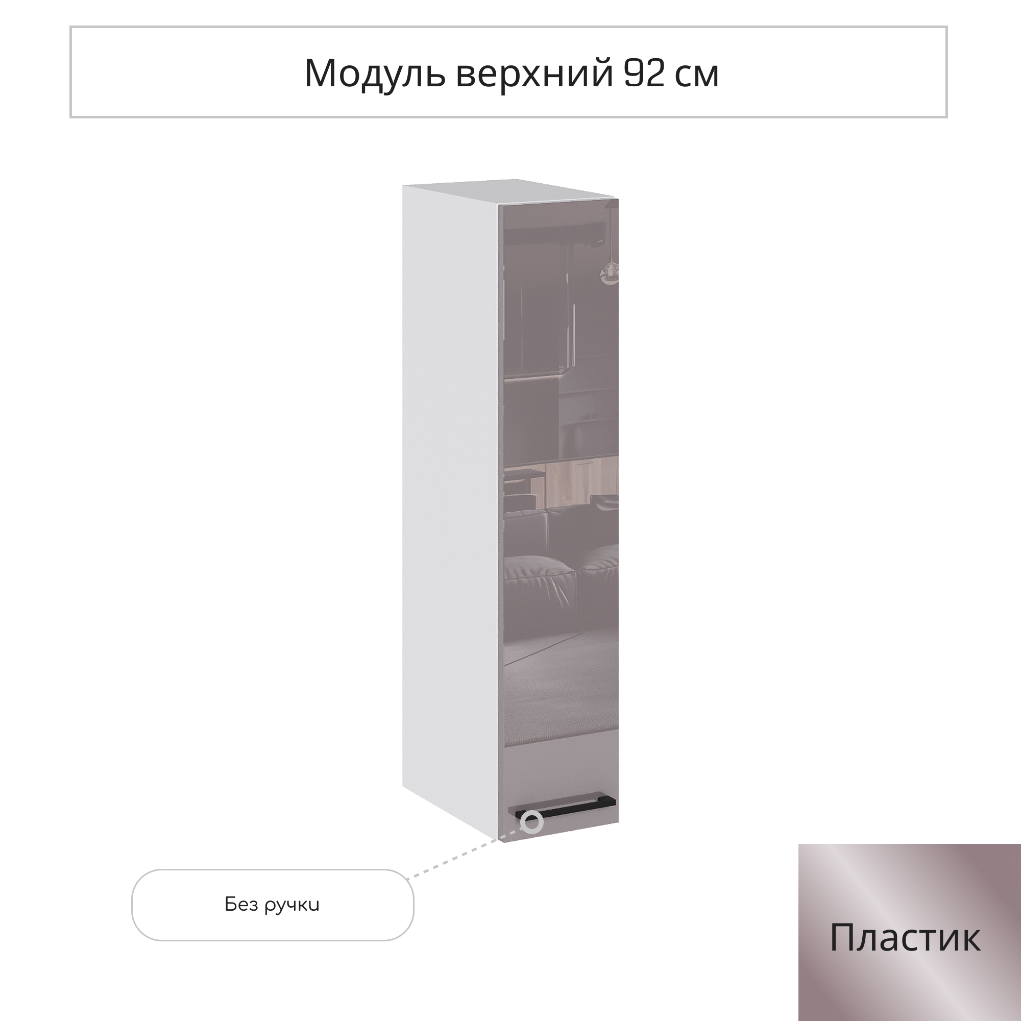 Изображение товара Навесной шкаф-бутылочница Сурская мебель Эстетик 20x92x31.8 см, белый капучино