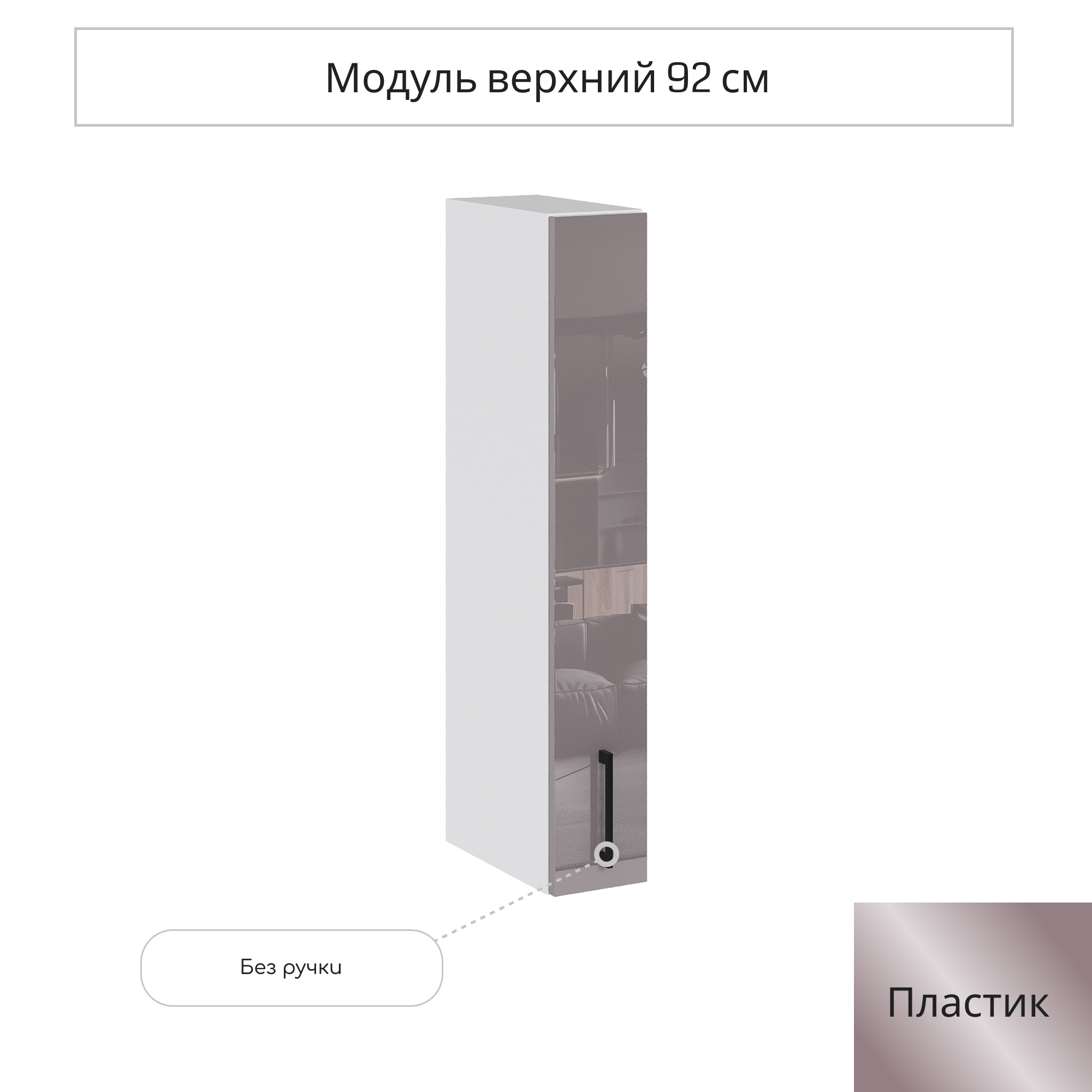 Изображение товара Навесной шкаф-бутылочница Сурская мебель Эстетик 15x92x31.8 см ЛДСП цвет сиена