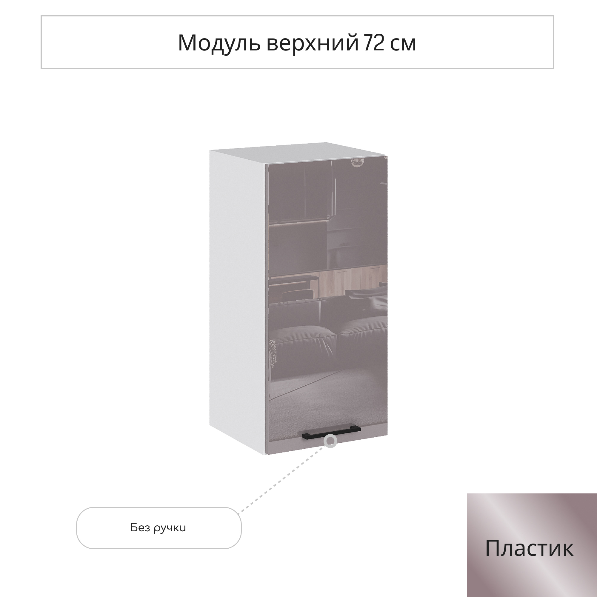Изображение товара Навесной шкаф Сурская Мебель Эстетик 35x71.6x31.8 см белый капучино
