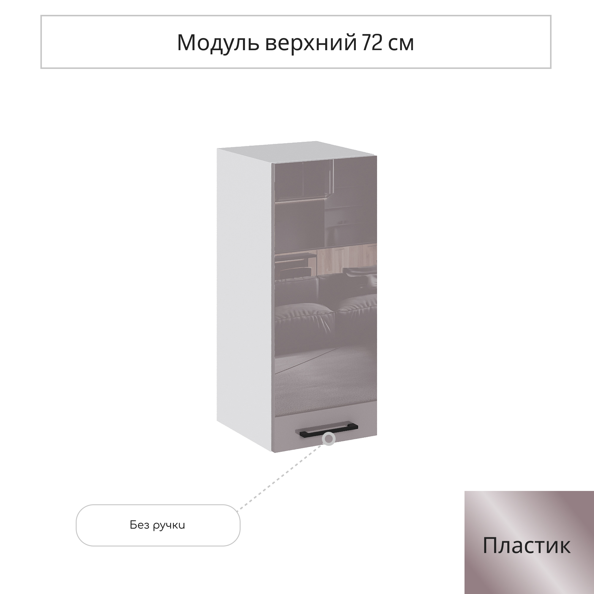 Изображение товара Навесной шкаф Эстетик 30x71.6x31.8 см белый капучино глянцевый