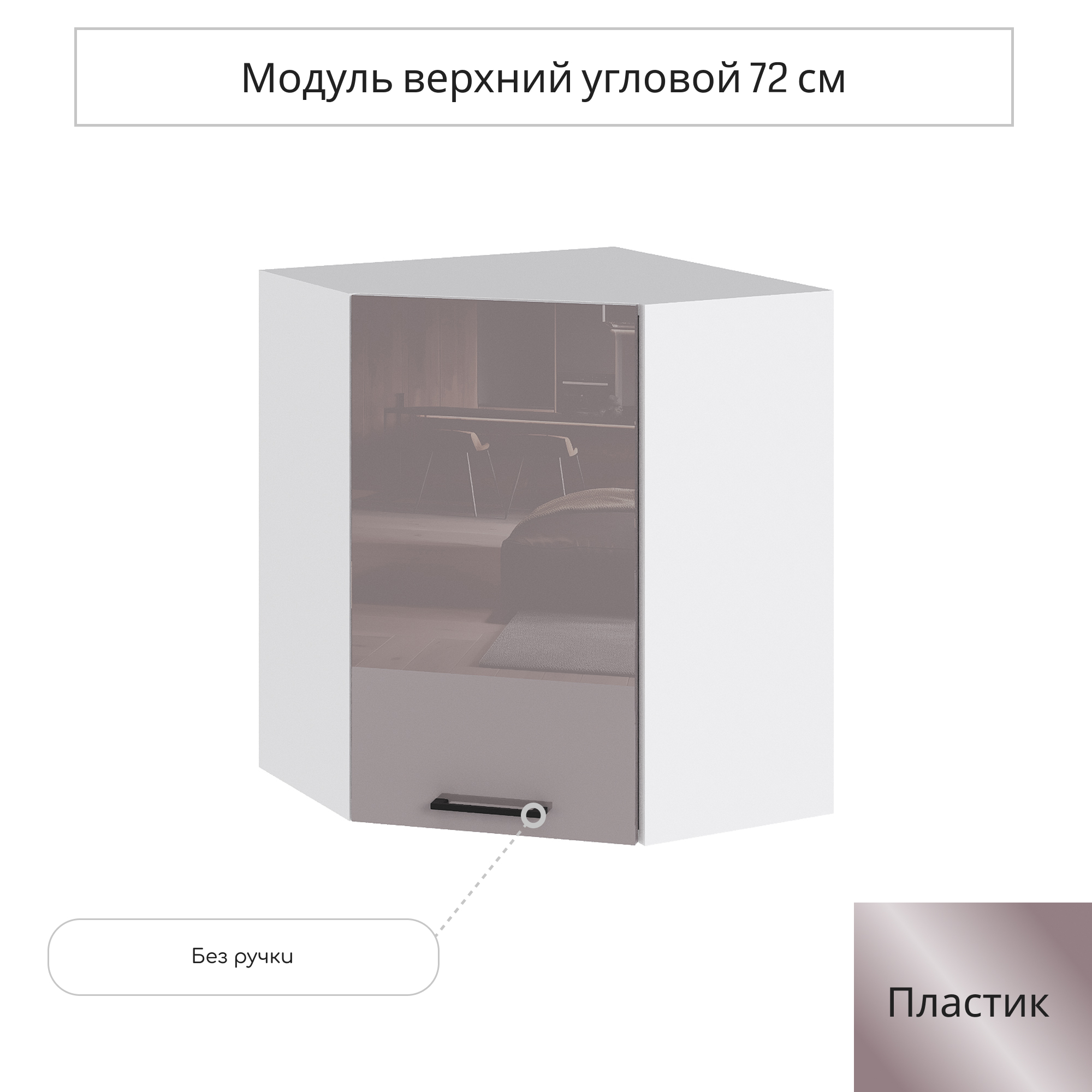 Изображение товара Навесной шкаф Сурская мебель Эстетик 59.2x71.6x59.2 см ЛДСП цвет сиена
