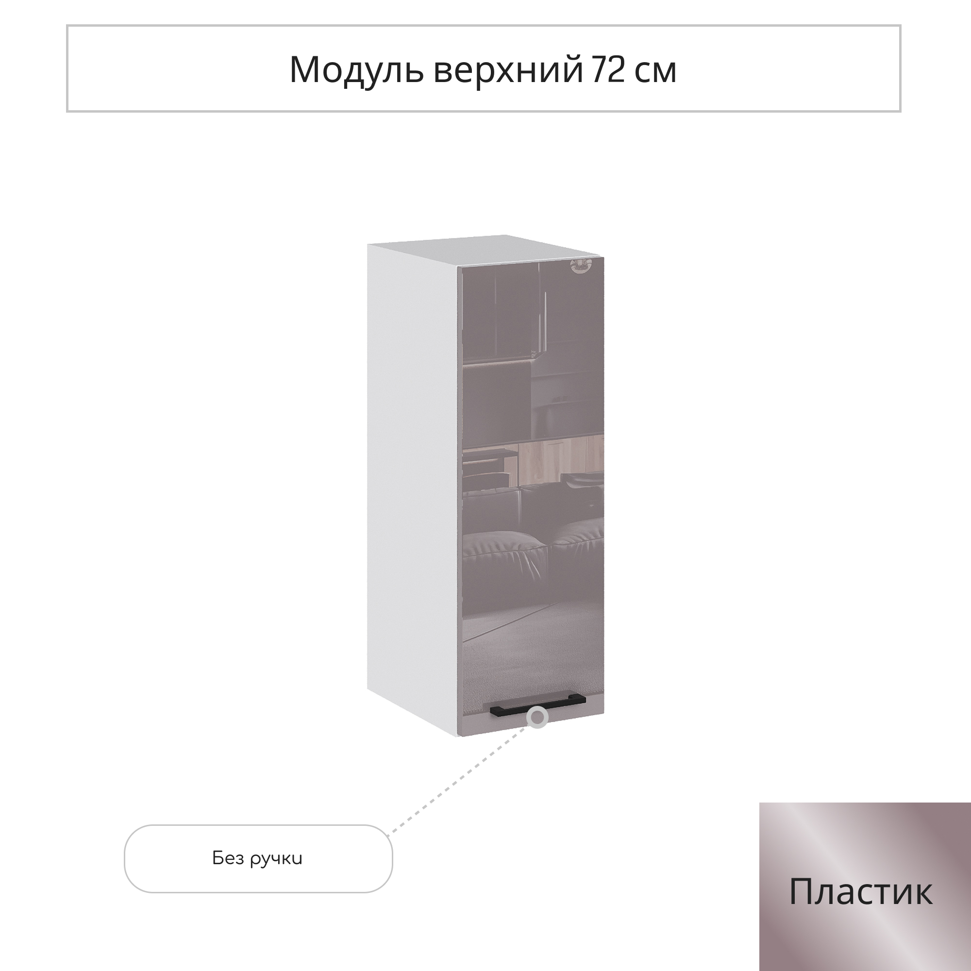 Изображение товара Навесной шкаф Сурская мебель Эстетик 25x71.6x31.8 см ЛДСП цвет сиена