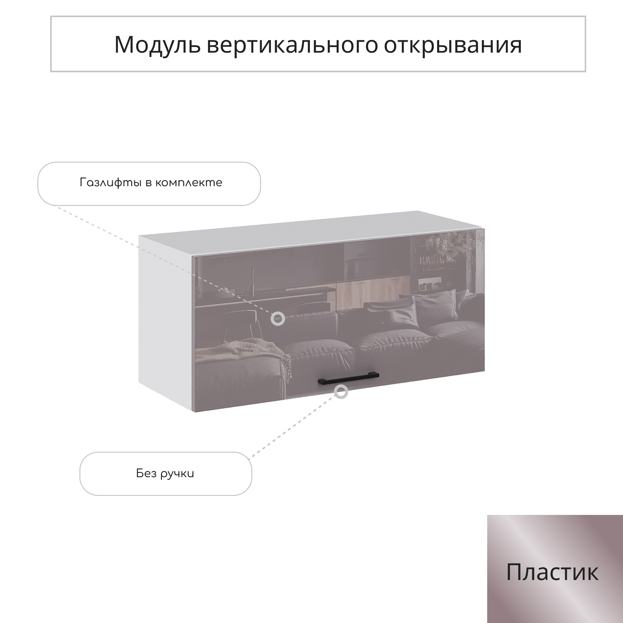 Изображение товара Навесной шкаф Сурская мебель Эстетик 80x35.8x31.8 см белый капучино глянец