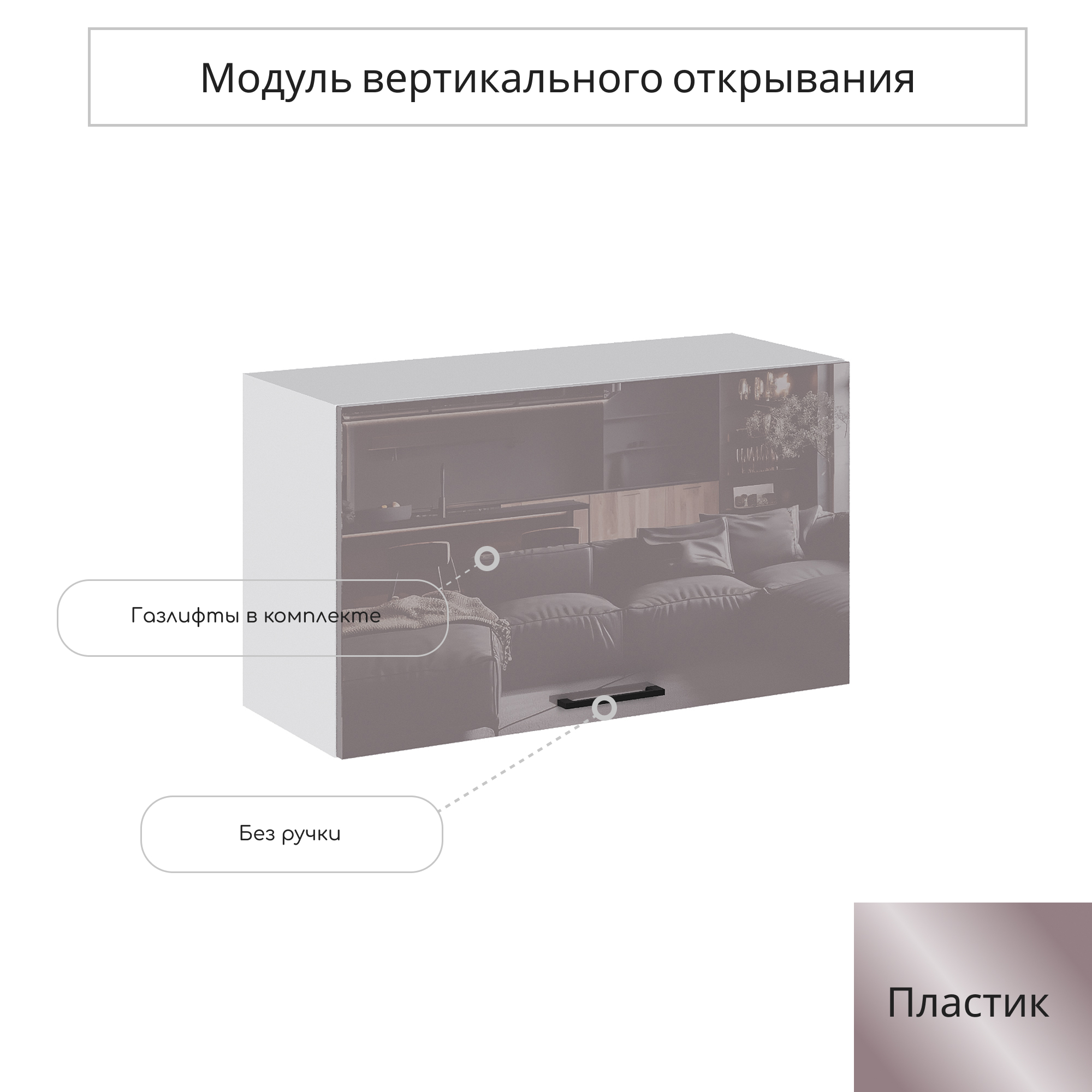 Изображение товара Навесной шкаф Сурская мебель Эстетик 80x46 см с акриловым фасадом и глянцевым покрытием