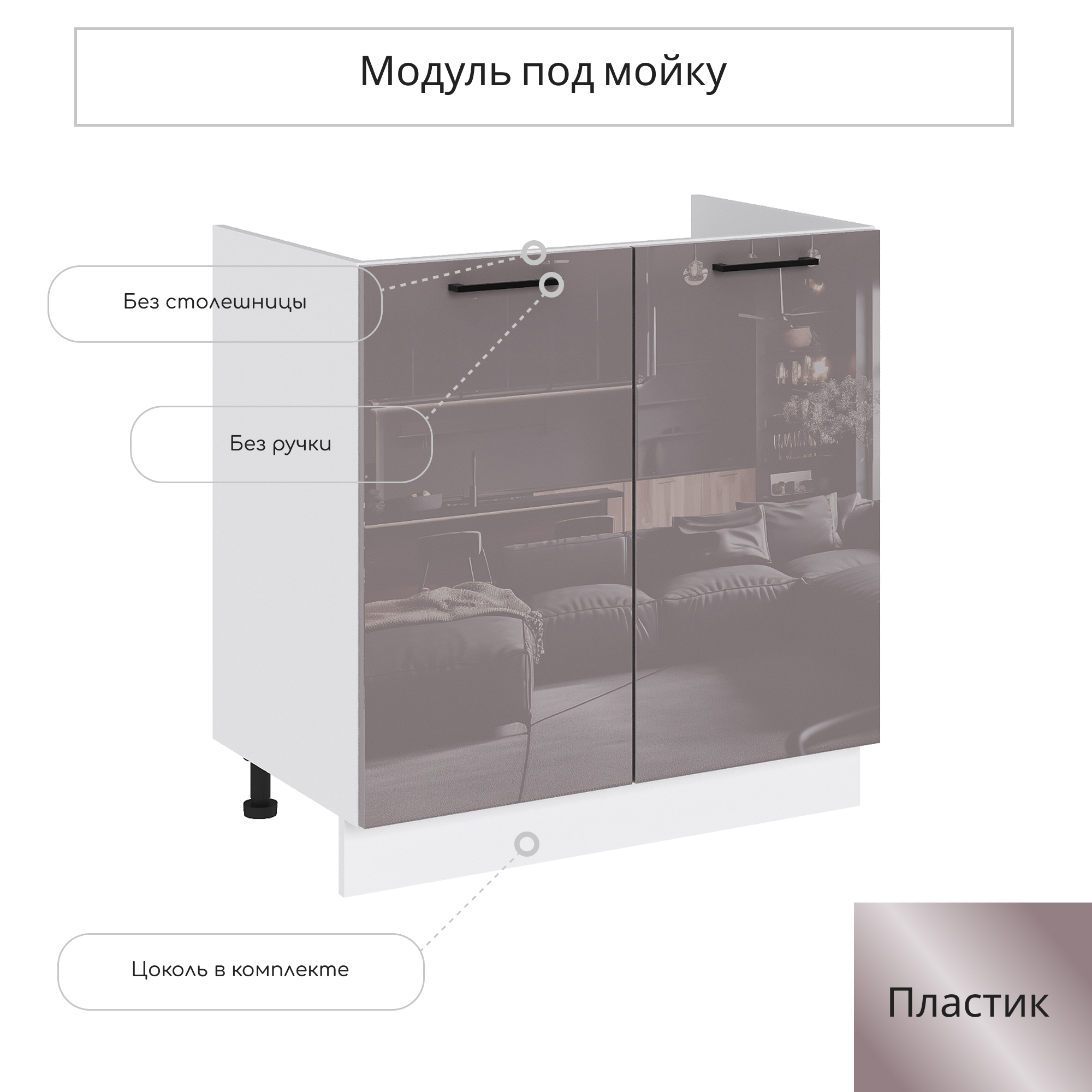Изображение товара Напольный шкаф под мойку Сурская мебель Эстетик 80x81.6x47.4 см белый сиена