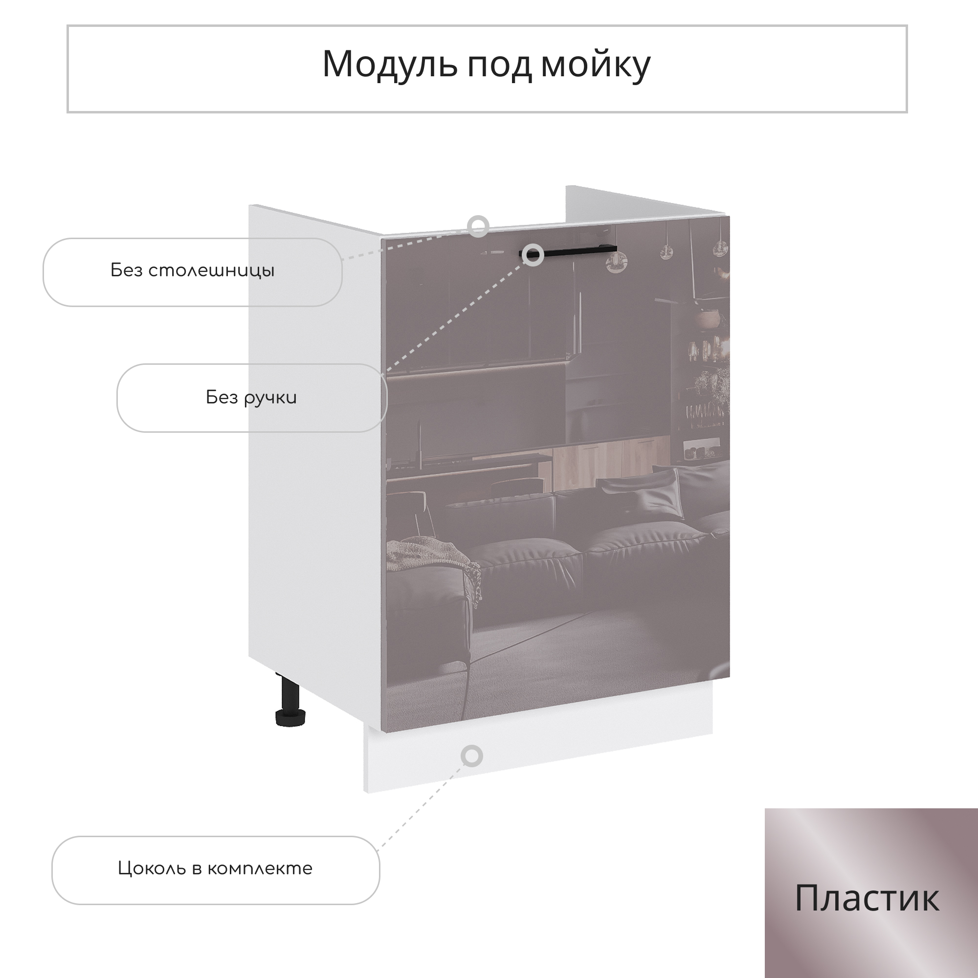 Изображение товара Напольный шкаф под мойку Сурская мебель Эстетик 60x81.6x47.8 см Белый капучино