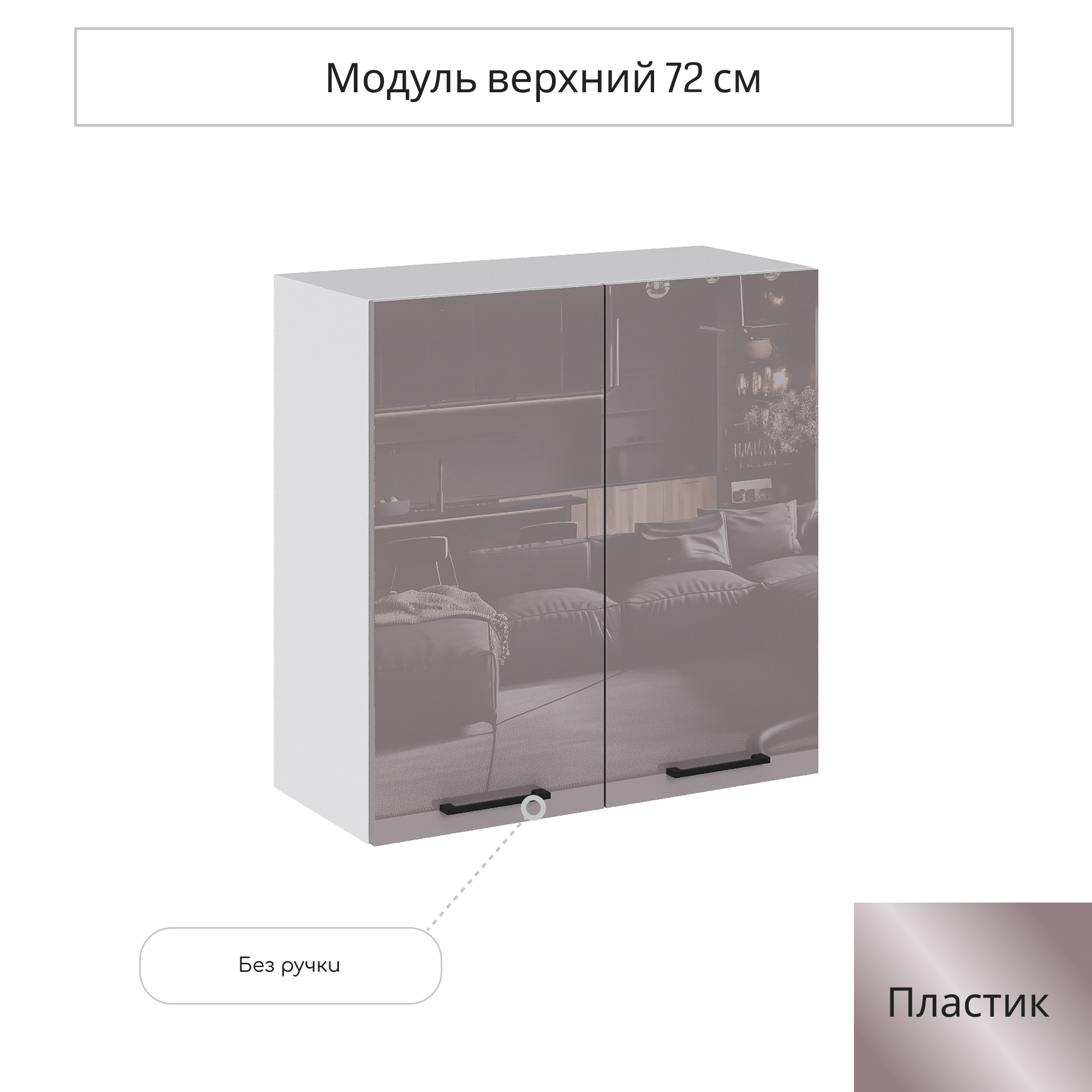 Изображение товара Навесной шкаф Сурская мебель Эстетик 70x71.6x31.8 см ЛДСП цвет сиена