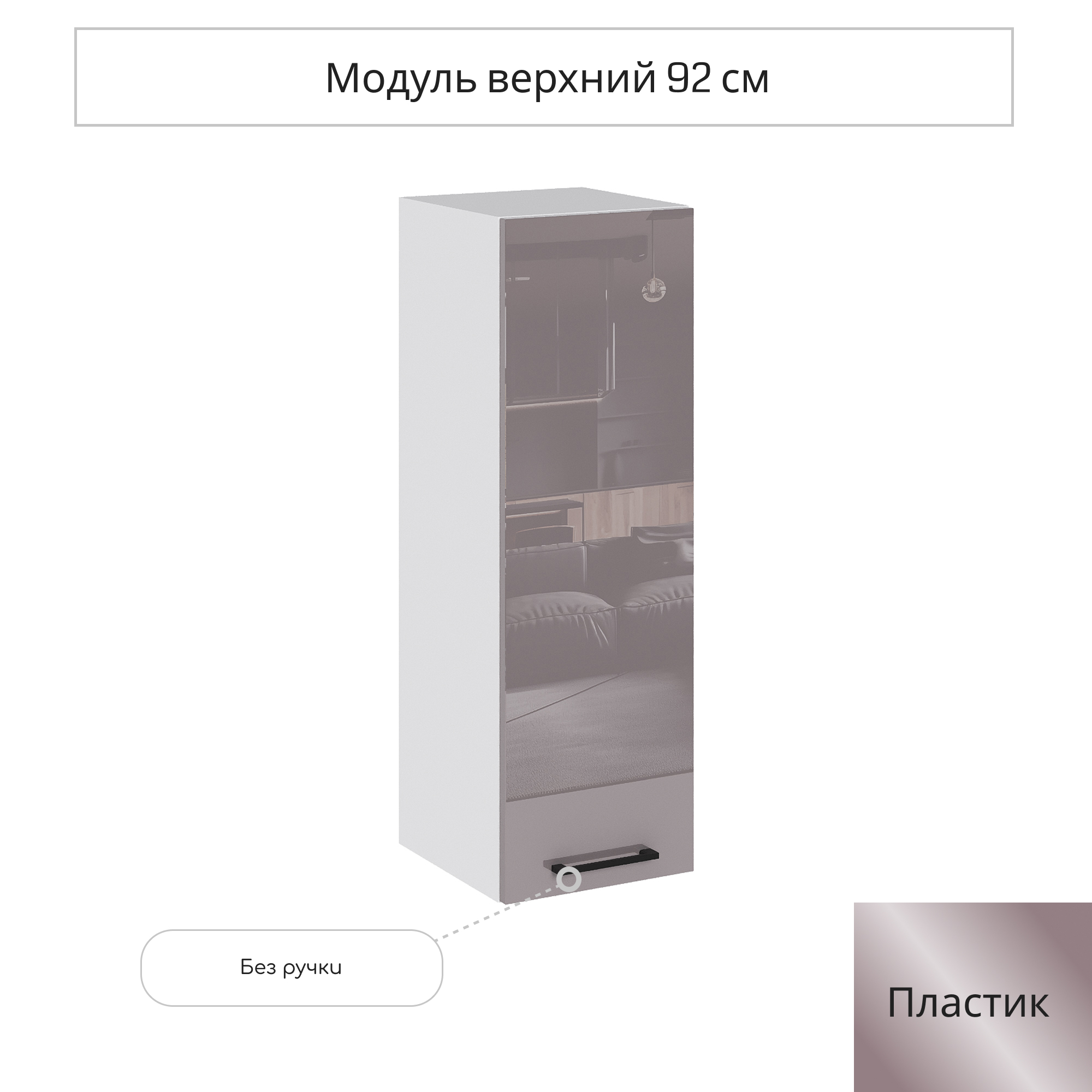 Изображение товара Навесной шкаф Сурская мебель Эстетик 30x92x31.8 см ЛДСП цвет сиена