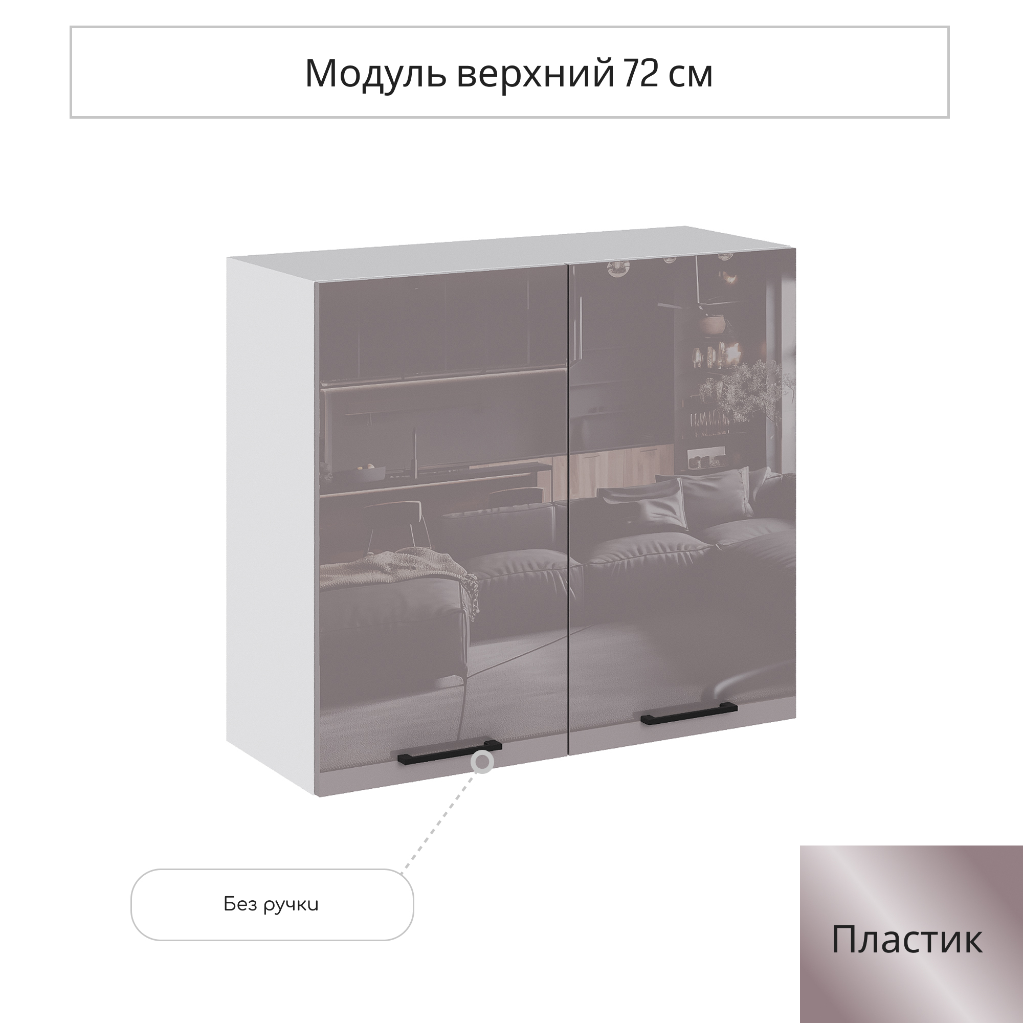 Изображение товара Навесной шкаф Сурская Мебель Эстетик 80x71.6x31.8 см цвет сиена