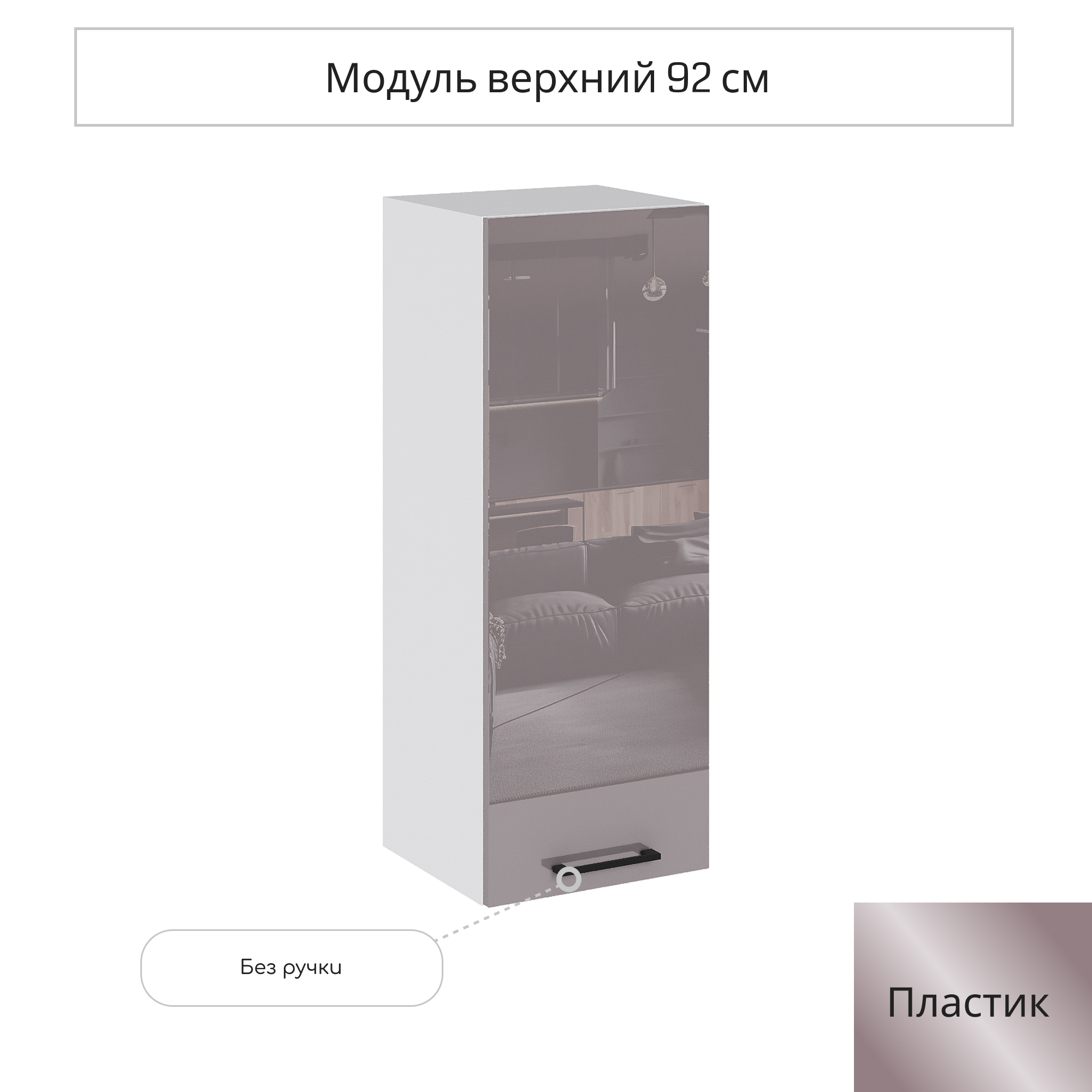 Изображение товара Навесной шкаф Сурская мебель Эстетик 35x92x31.8 см ЛДСП цвет сиена