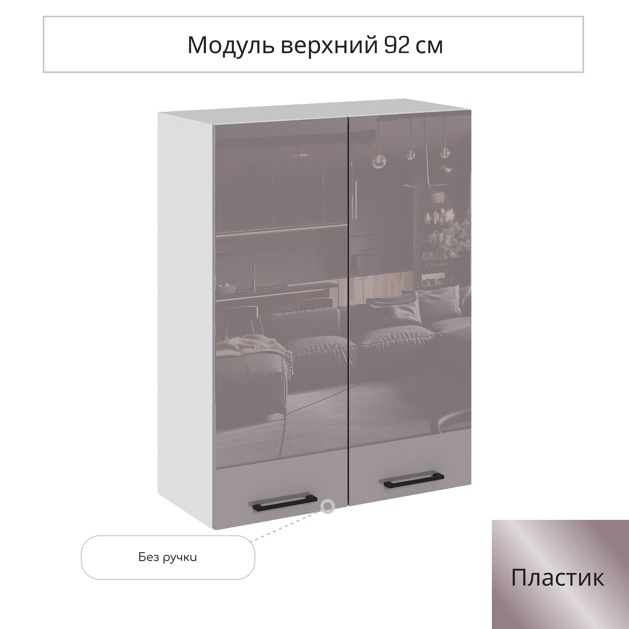 Изображение товара Навесной шкаф Сурская мебель Эстетик 70x92x31.8 см белый капучино