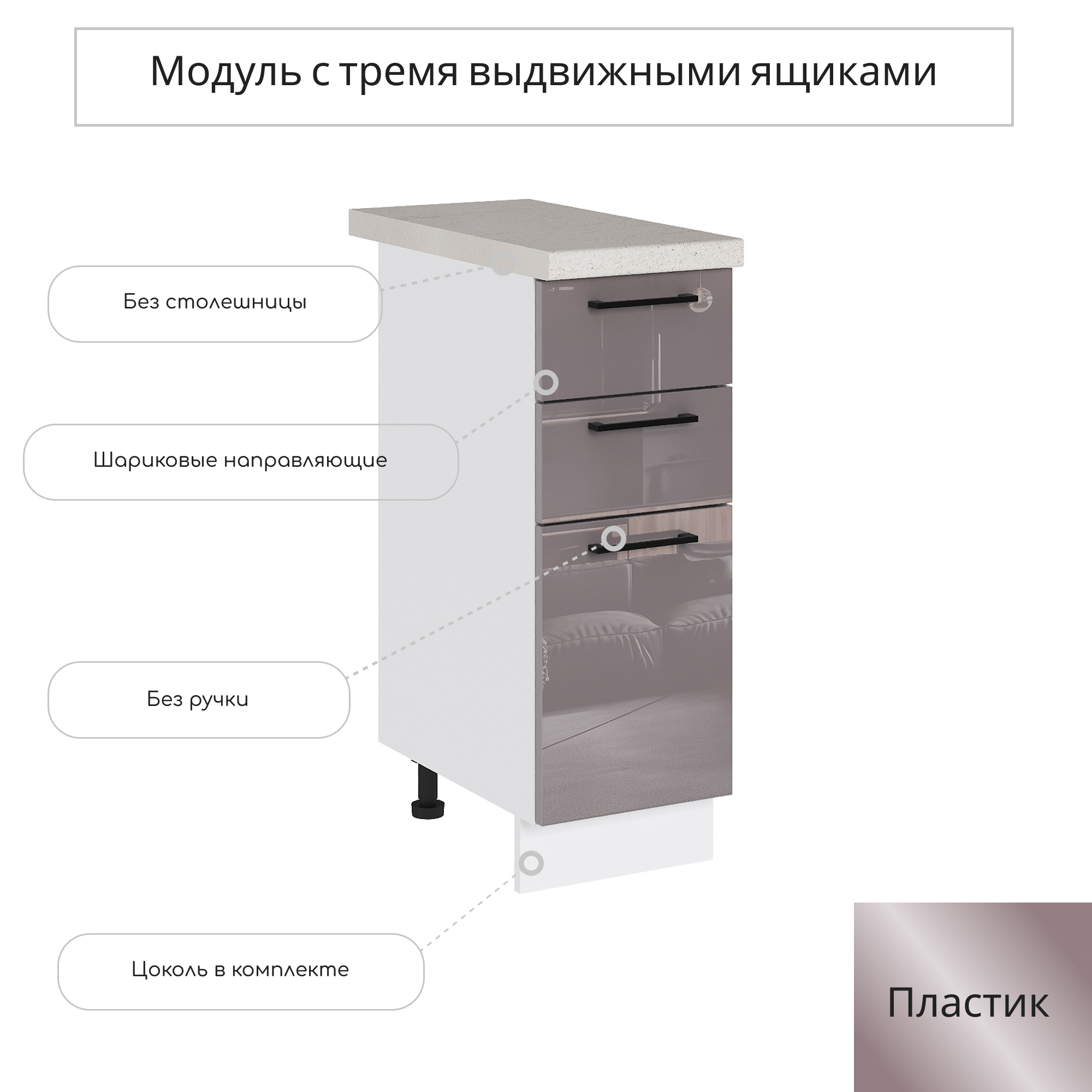 Изображение товара Напольный шкаф с 3 ящиками Сурская мебель Эстетик 30x81.6x47.8 см ЛДСП цвет сиена