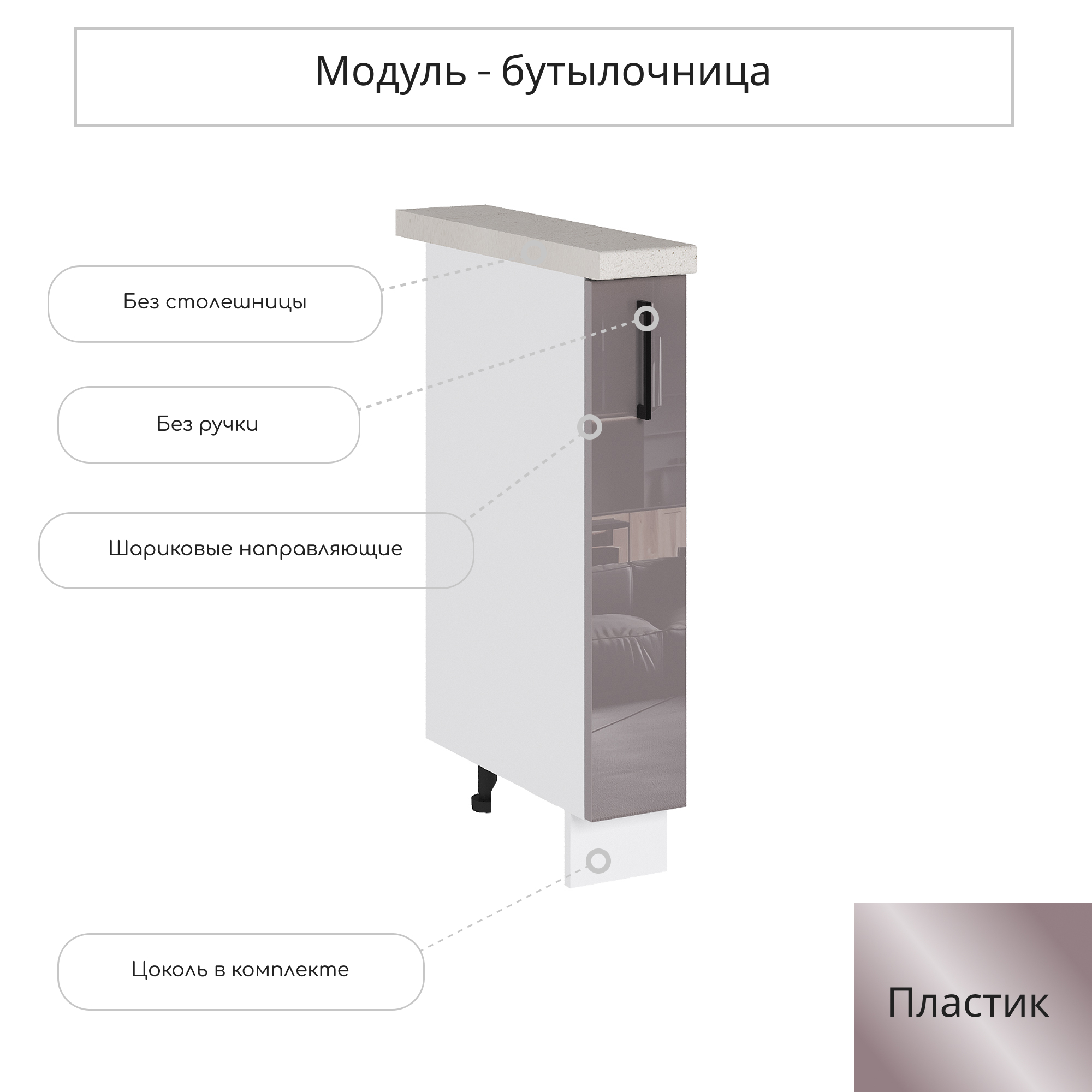 Напольныйшкаф-бутылочницаСурскаямебельЭстетик15x81.6x47.8смЛДСПцветсиена