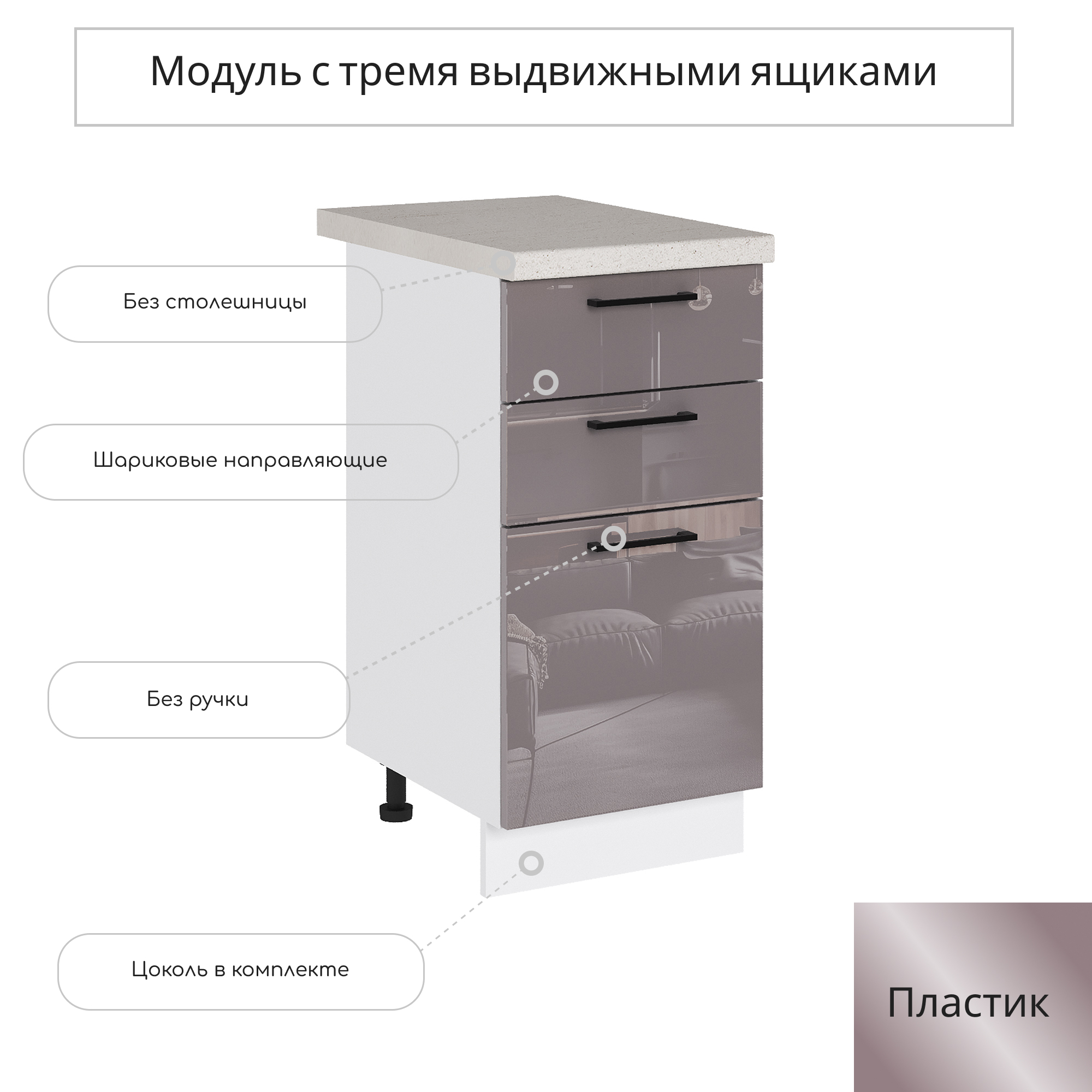 Изображение товара Напольный шкаф с 3 ящиками Эстетик Сурская мебель 40x81.6x47.8 см белый капучино