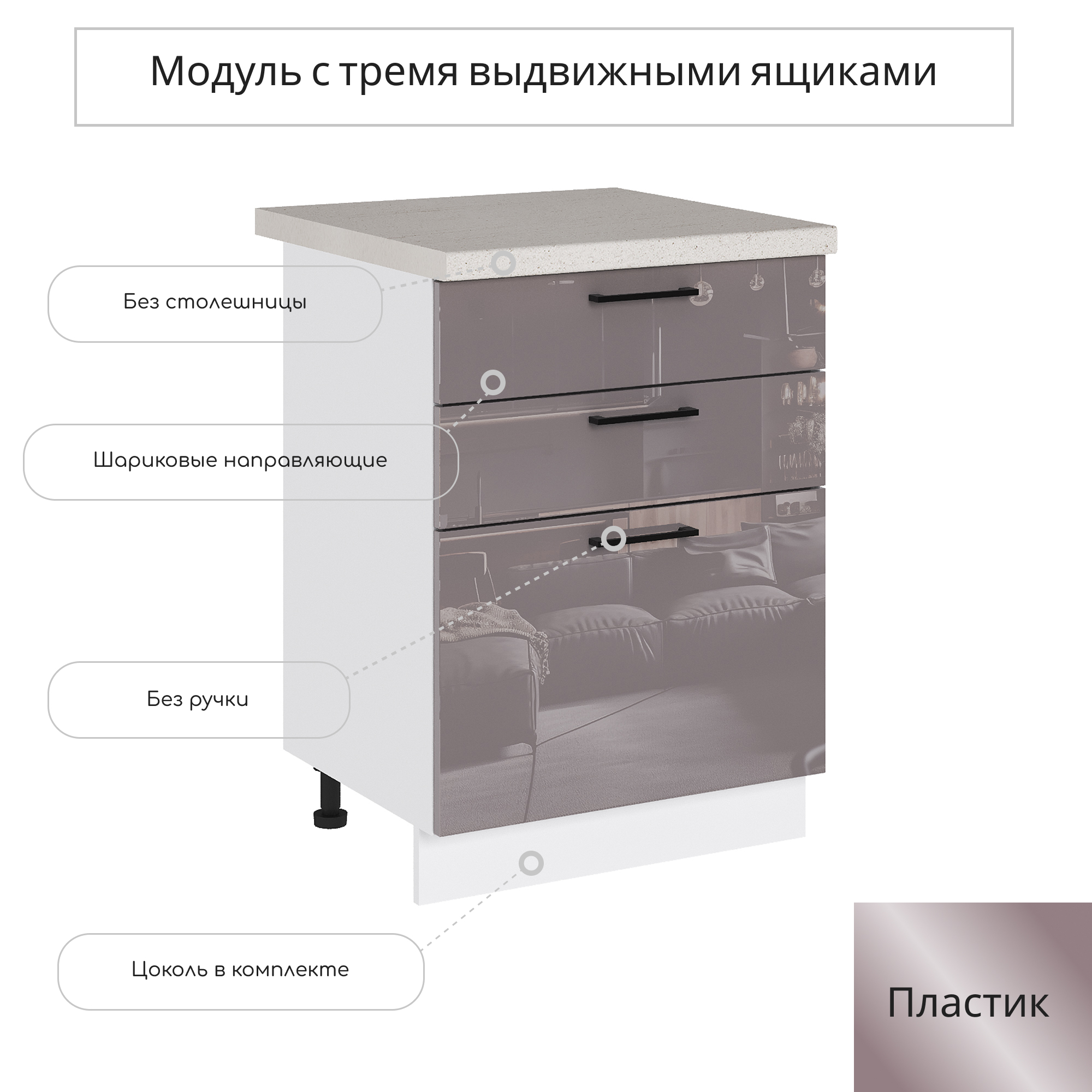Изображение товара Напольный шкаф с 3 ящиками Сурская мебель Эстетик 60x81.6x47.8 см ЛДСП цвет сиена