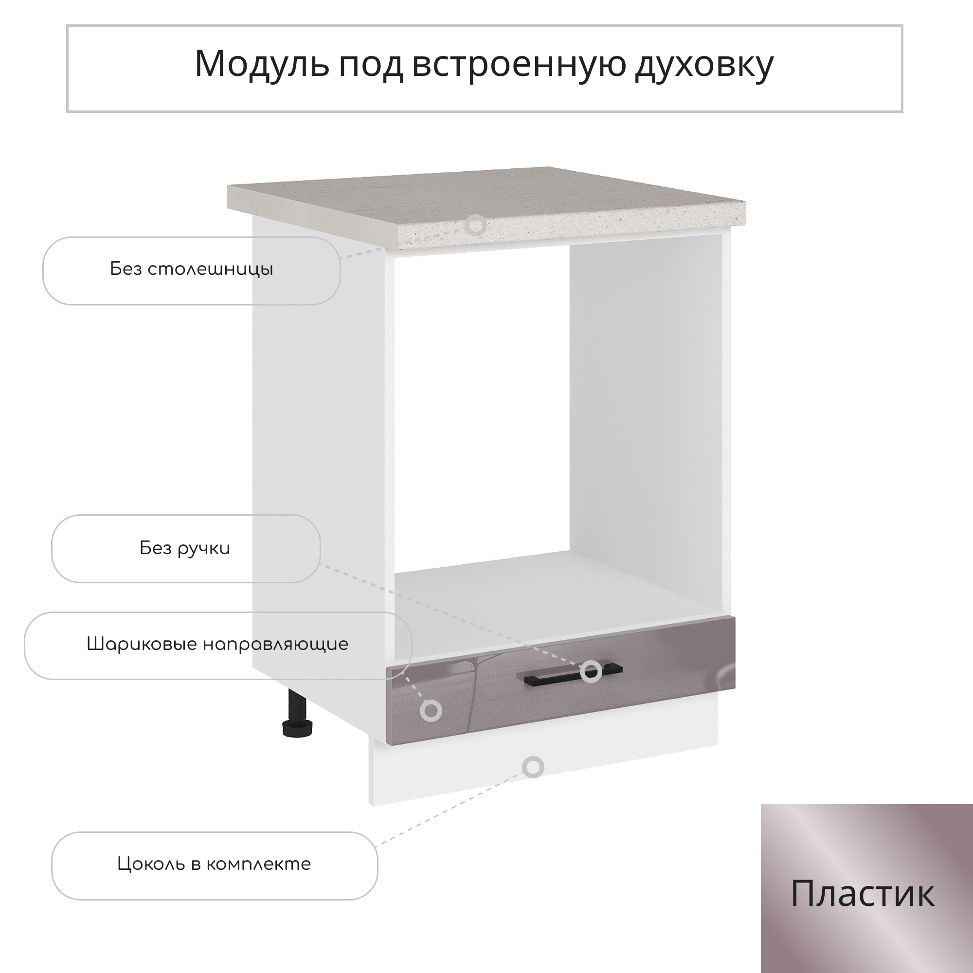 Изображение товара Напольный шкаф под духовку Сурская мебель Эстетик 60x81.6x47.8 см белый капучино