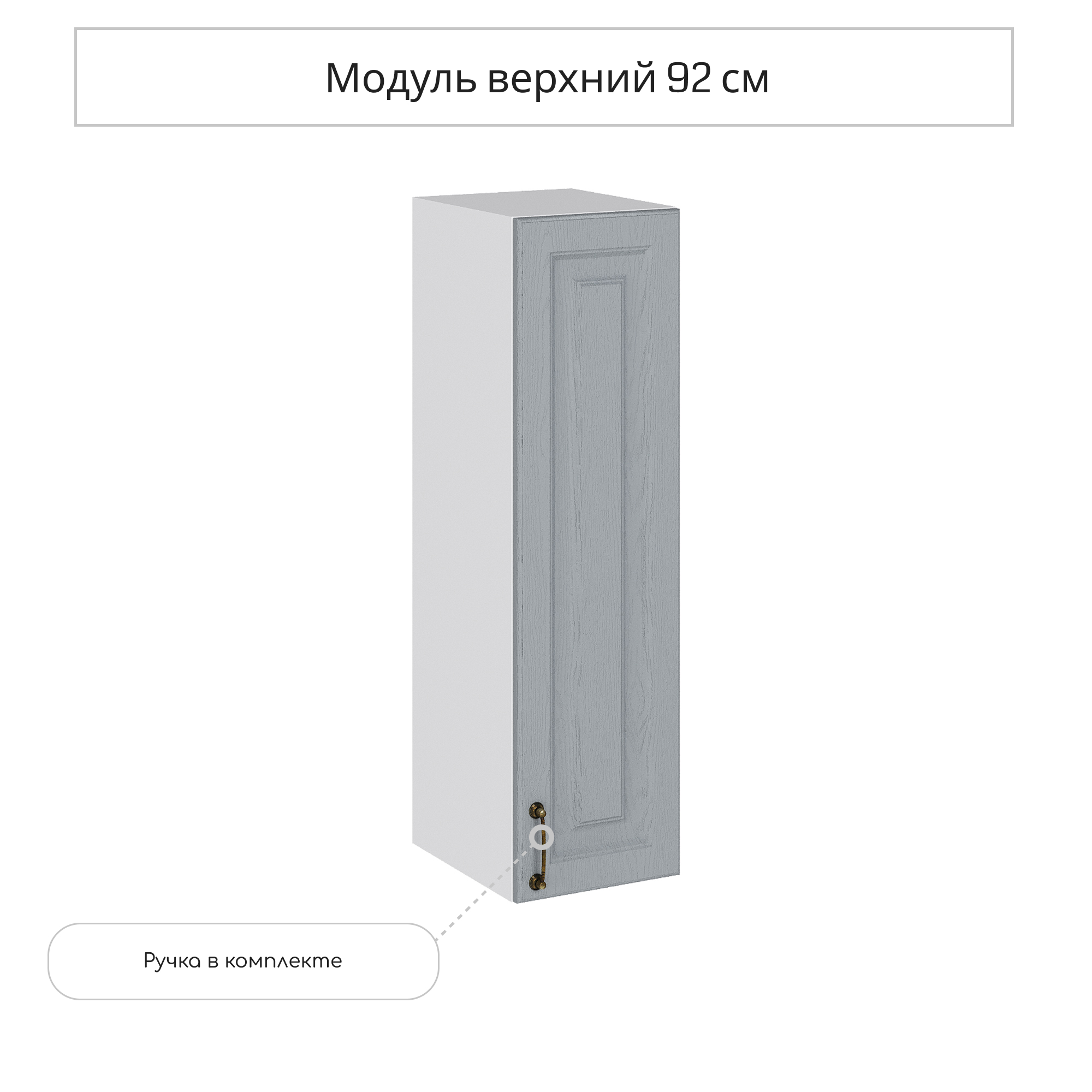 Изображение товара Навесной шкаф Сурская мебель Дуб серый 25x92x31.8 см с МДФ фасадом