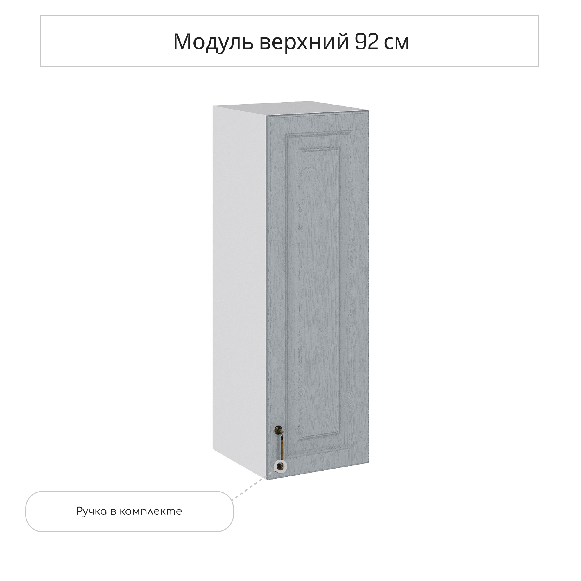 Изображение товара Навесной шкаф Сурская мебель Ницца 30x92x31.8 см ЛДСП фасад МДФ пвх