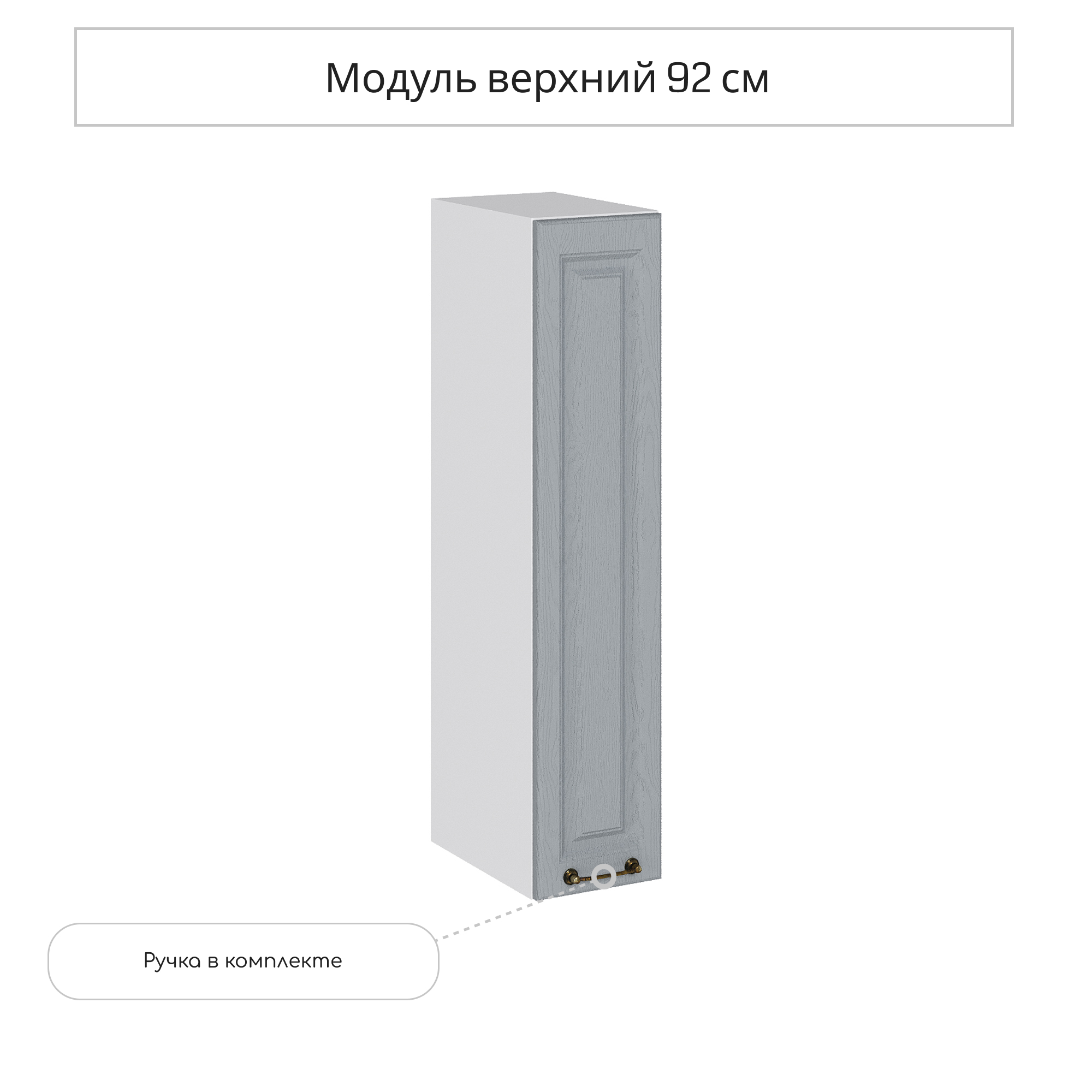 Изображение товара Навесной шкаф Сурская мебель Ницца 20x92x31.8 см ЛДСП цвет дуб серый