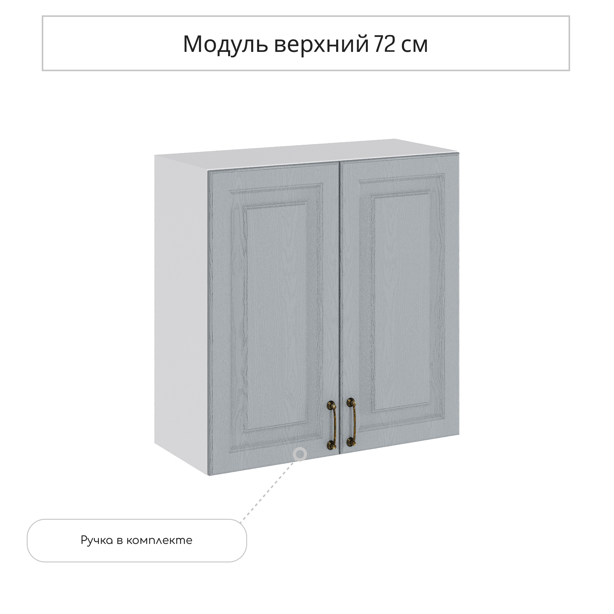 Изображение товара Навесной шкаф для кухни Ницца Дуб серый 70x71.6x31.8 см Сурская мебель