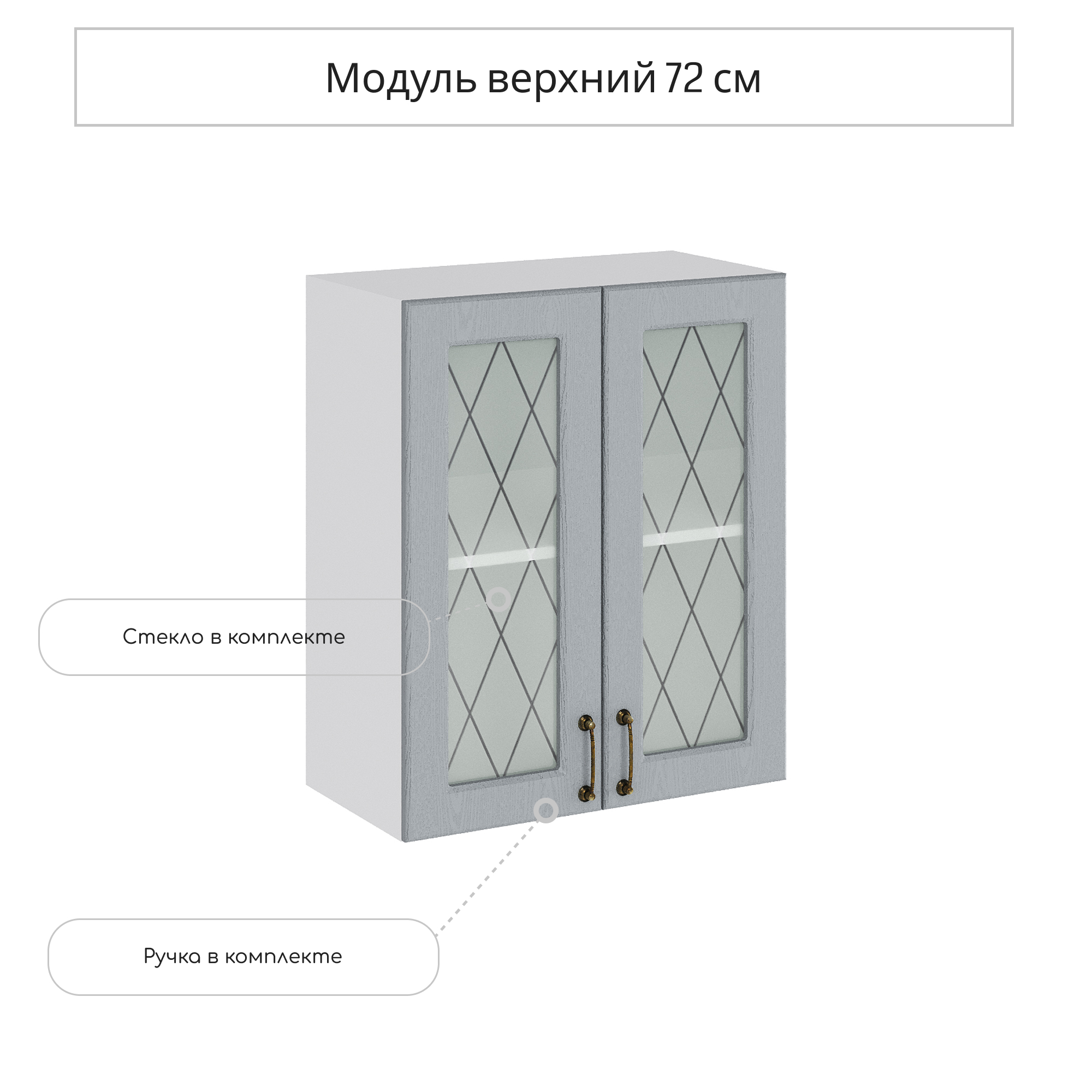 Изображение товара Навесной шкаф со стеклом Ницца Дуб серый 60x71.6x31.8 см от Сурская мебель