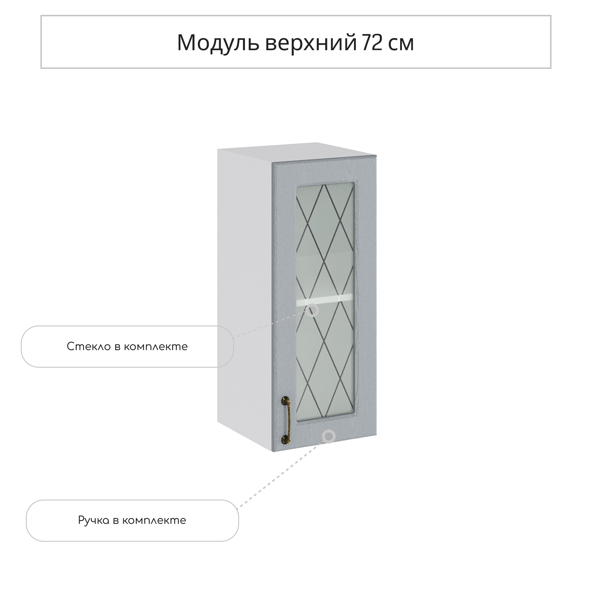 Изображение товара Навесной шкаф со стеклом Ницца Дуб серый 30x71.6x31.8 см для кухни