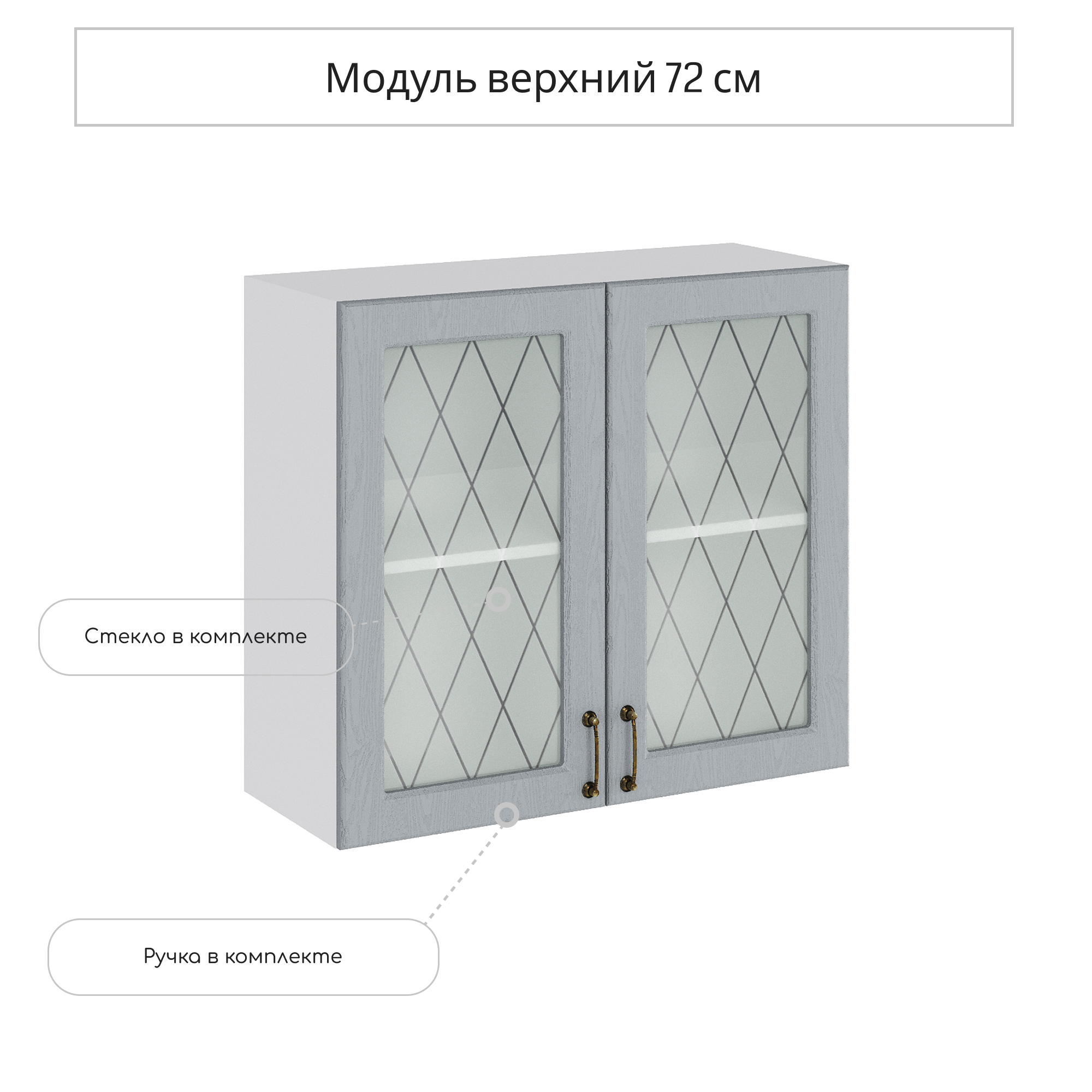 Изображение товара Навесной шкаф со стеклом Ницца серый 80x71.6x31.8 см МДФ и ЛДСП