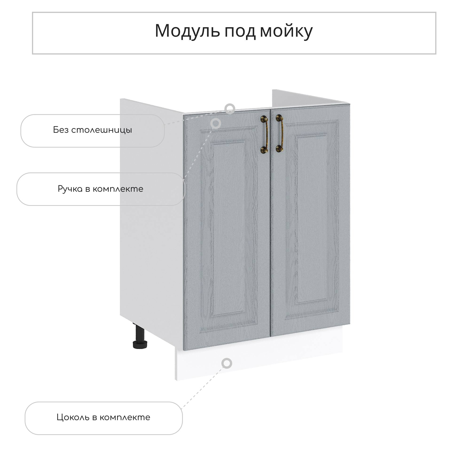Изображение товара Кухонный шкаф под мойку Ницца Дуб серый 60х81.6х47.4 см Сурская мебель