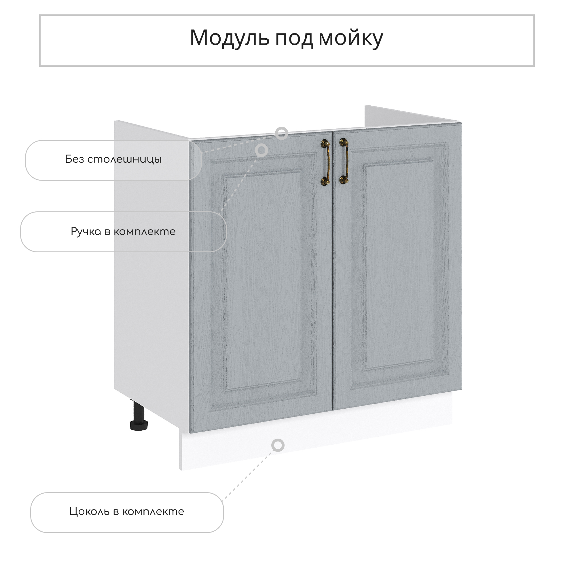 Изображение товара Кухонный шкаф под мойку Сурская мебель Ницца 80x81.6x47.4 см цвет серый дуб МДФ