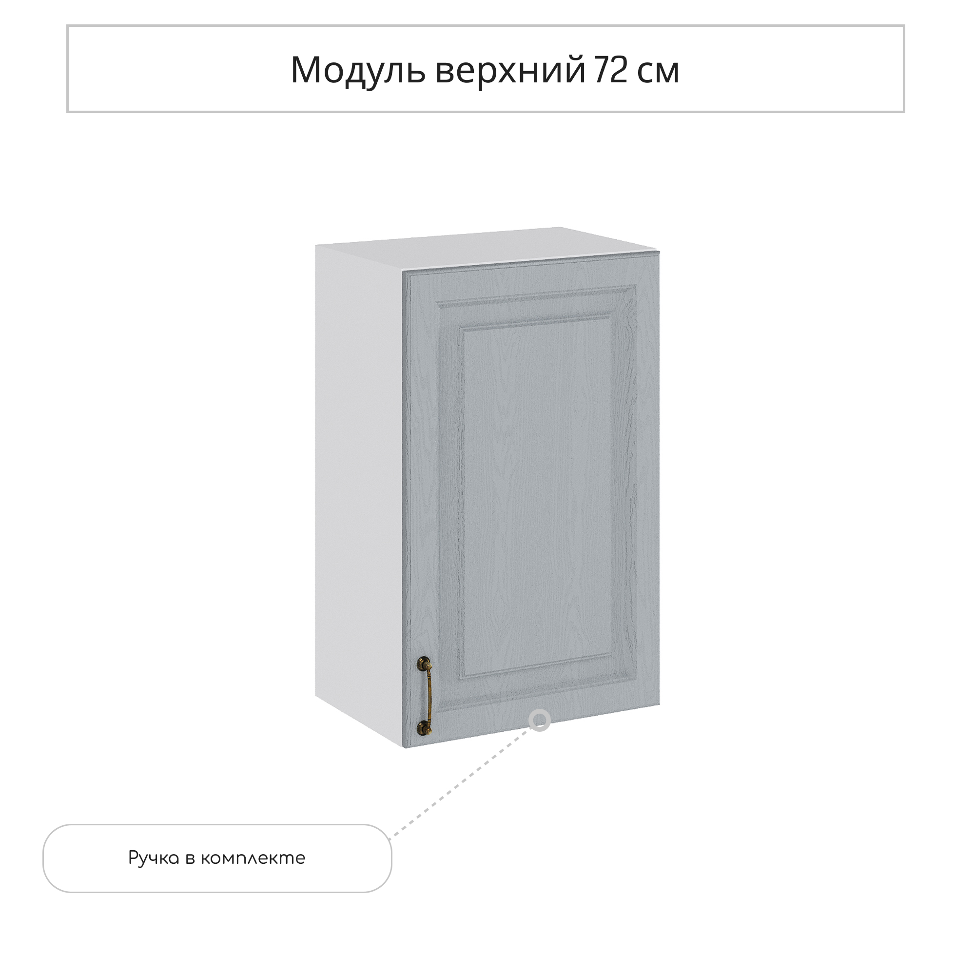Изображение товара Навесной шкаф для кухни Ницца серый МДФ 45x71.6x31.8 см