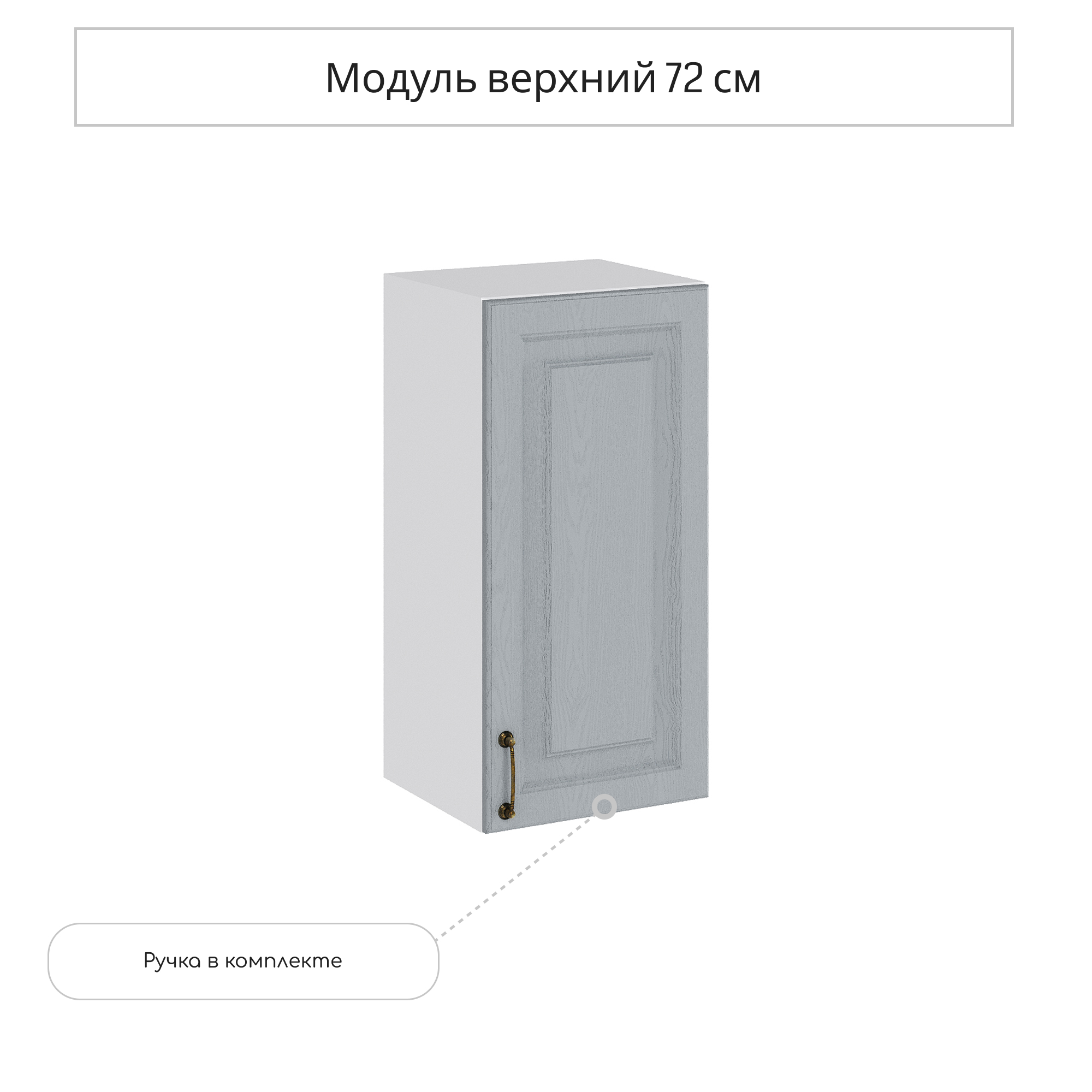 Изображение товара Навесной шкаф Сурская мебель Ницца Дуб серый 35x71.6x31.8 см цвет серый МДФ