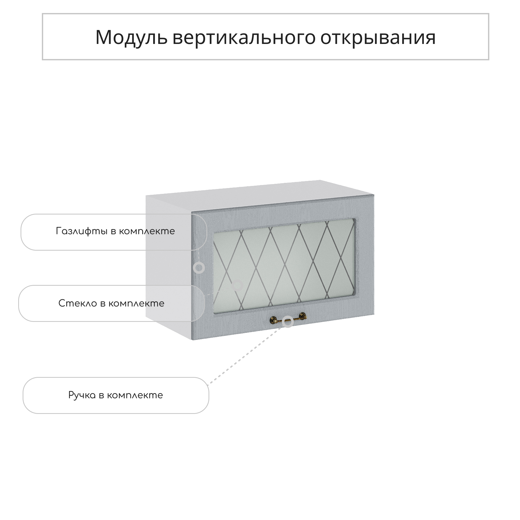 Изображение товара Навесной шкаф горизонтальный со стеклом Ницца Дуб серый 60x35.8x31.8 см мебель для кухни