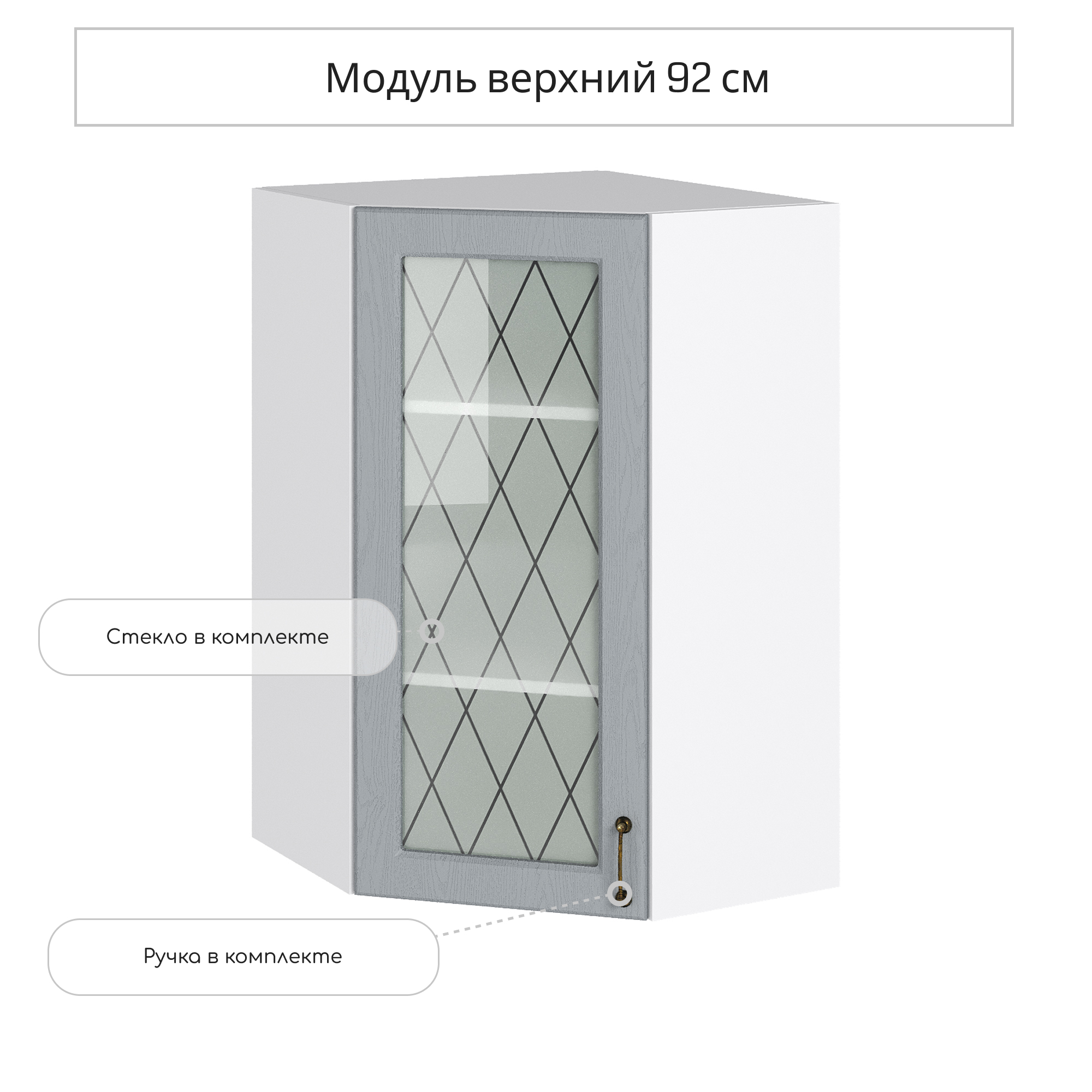Изображение товара Навесной шкаф угловой со стеклом Сурская мебель Дуб серый 59.2x92x59.2 см ЛДСП цвет дуб серый Изображение товара Навесной шкаф угловой со стеклом Сурская мебель Дуб серый 59.2x92x59.2 см ЛДСП цвет дуб серый