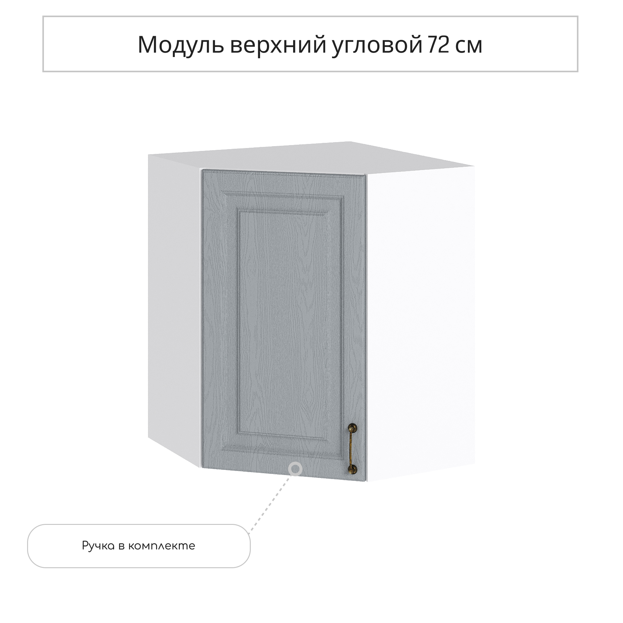 Изображение товара Навесной угловой шкаф Ницца Сурская мебель 59.2x71.6x59.2 см серый МДФ