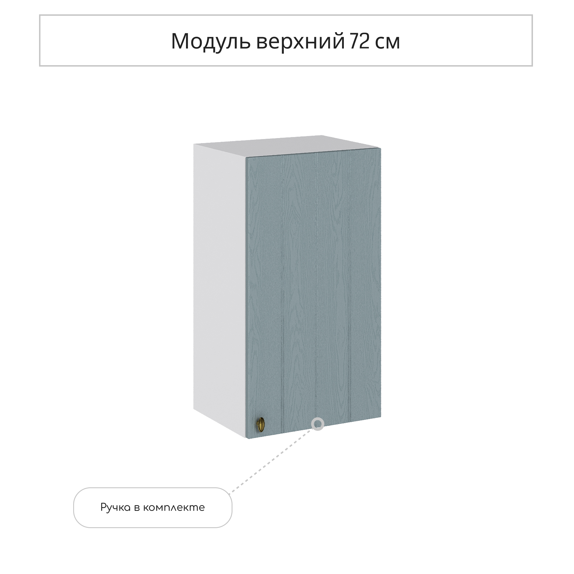 Изображение товара Навесной шкаф Сурская мебель Прованс 40x71.6x31.8 см голубой