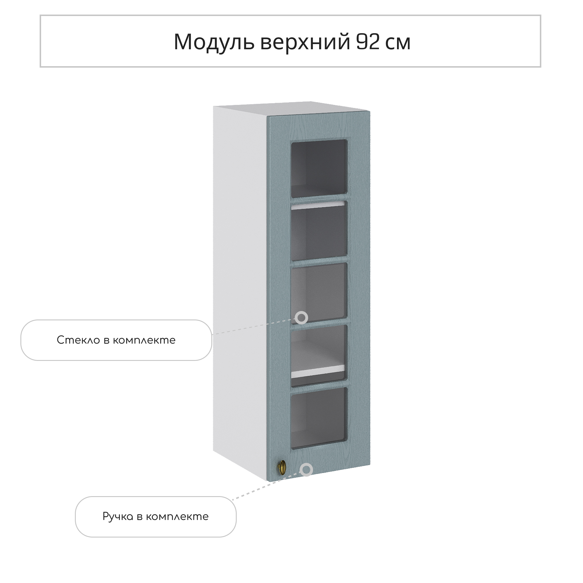 Изображение товара Навесной шкаф со стеклом Сурская Мебель Прованс 30x92x31.80 см голубой