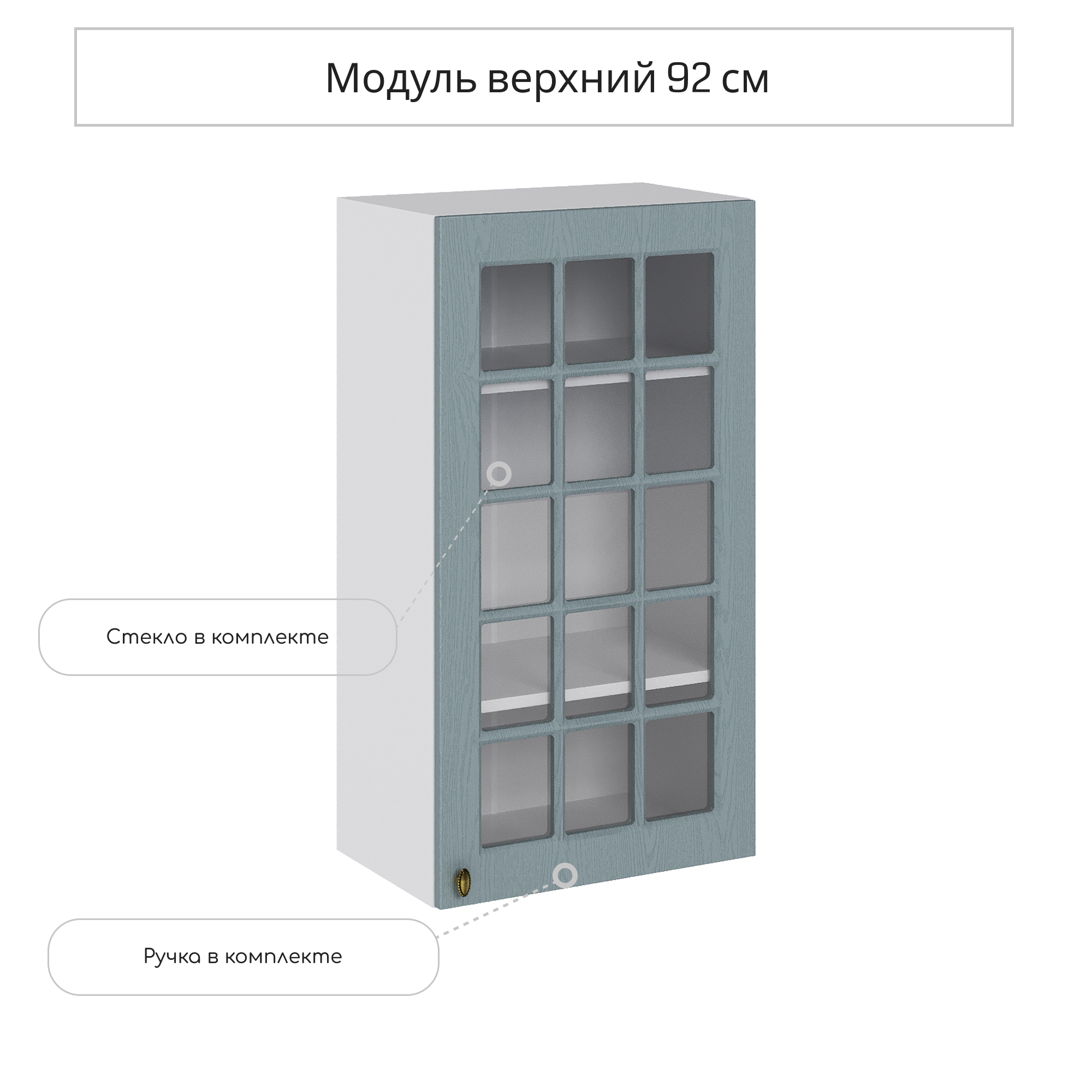 Изображение товара Навесной шкаф со стеклом Прованс 50x92x31.8 см голубой МДФ ЛДСП Россия