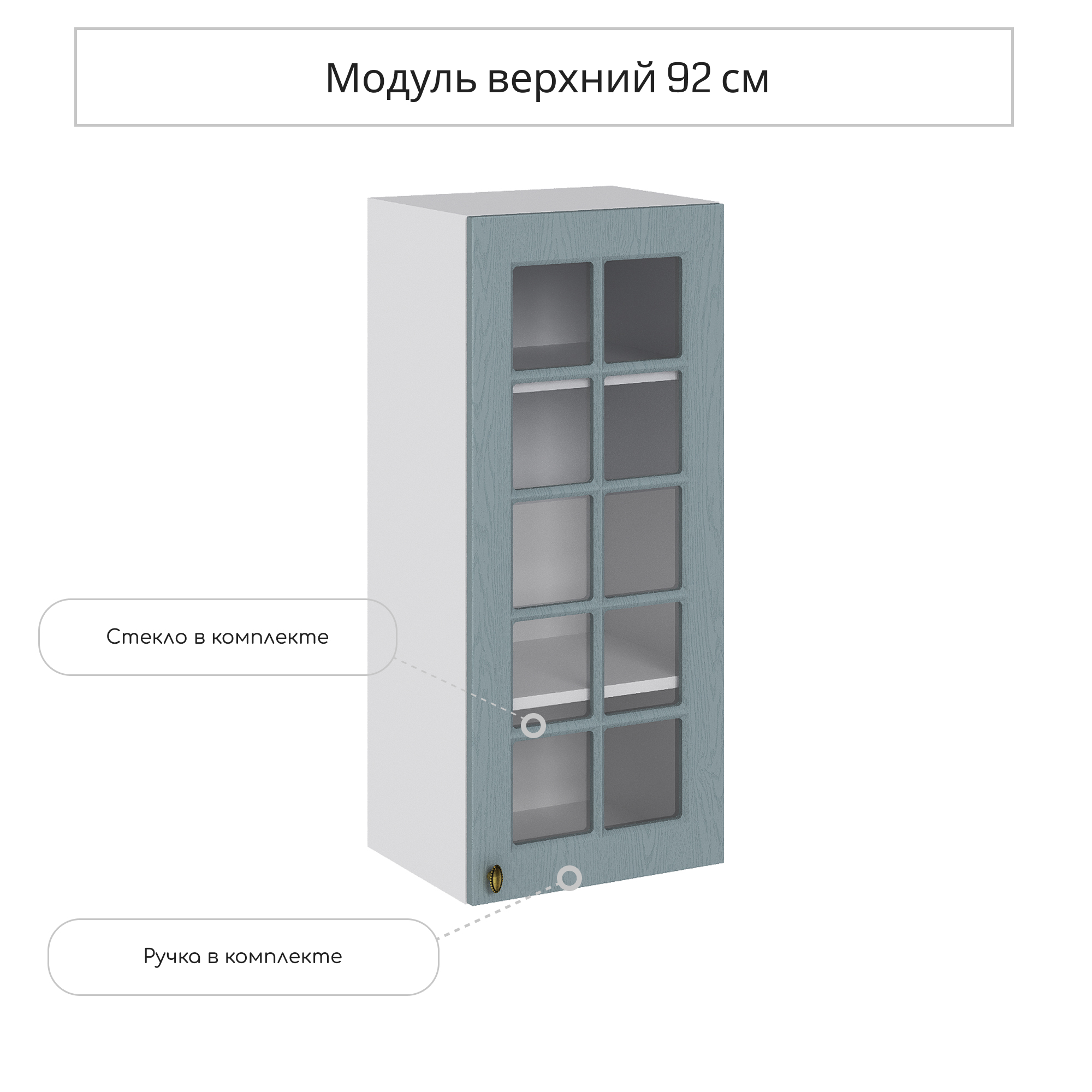Изображение товара Навесной шкаф со стеклом Сурская Мебель Прованс 40x92x31.80 см