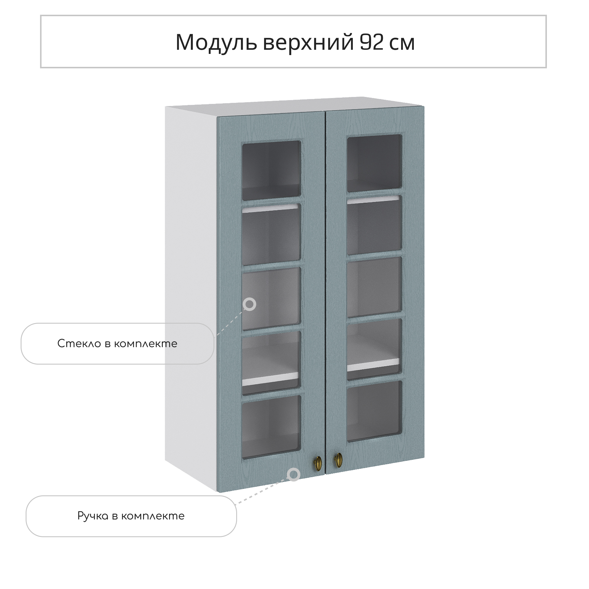 Изображение товара Навесной шкаф со стеклом Сурская Мебель Прованс 60x92x31.8 см голубой