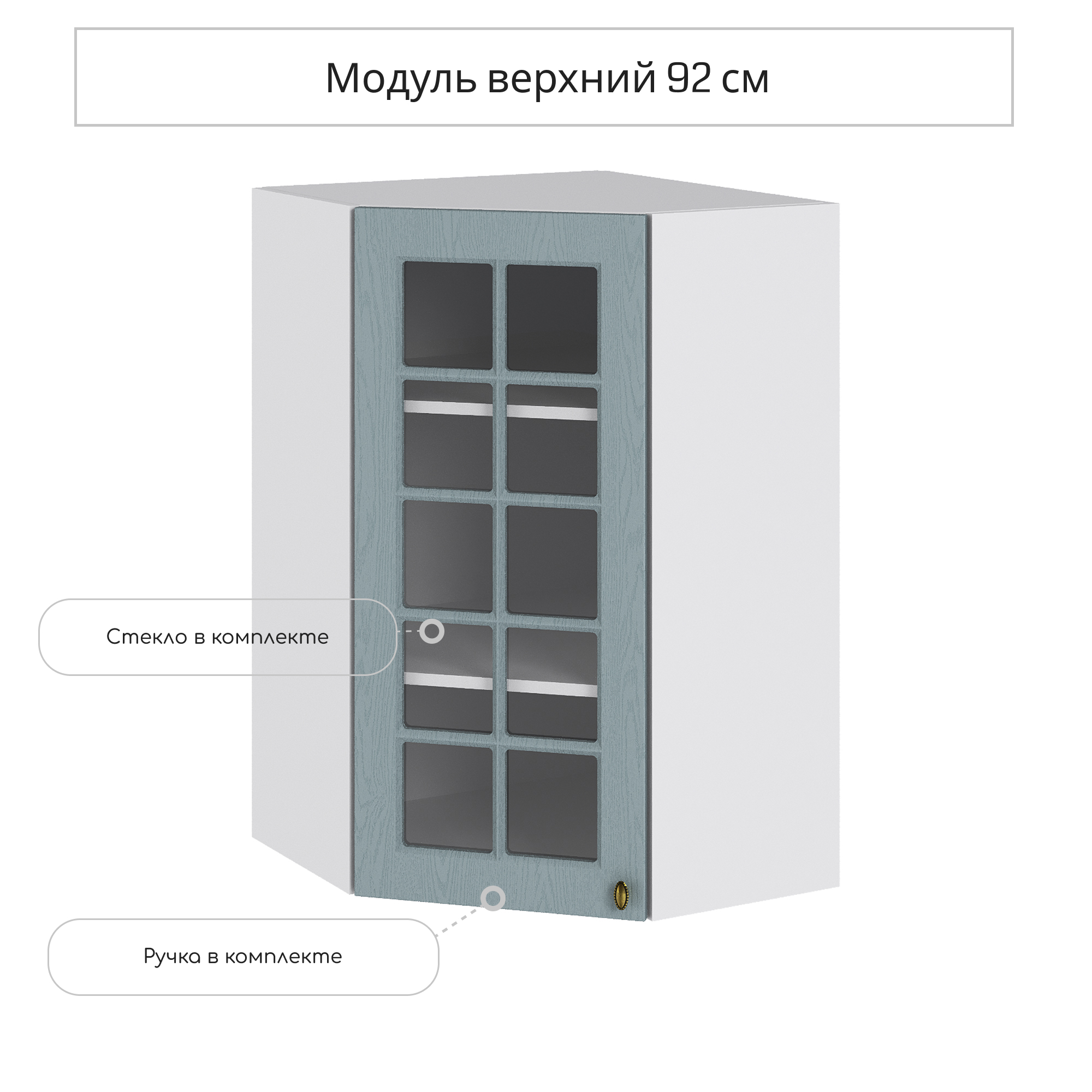 Изображение товара Навесной шкаф со стеклом угловой Сурская Мебель Прованс 59.20x92x59.20 см МДФ цвет голубой