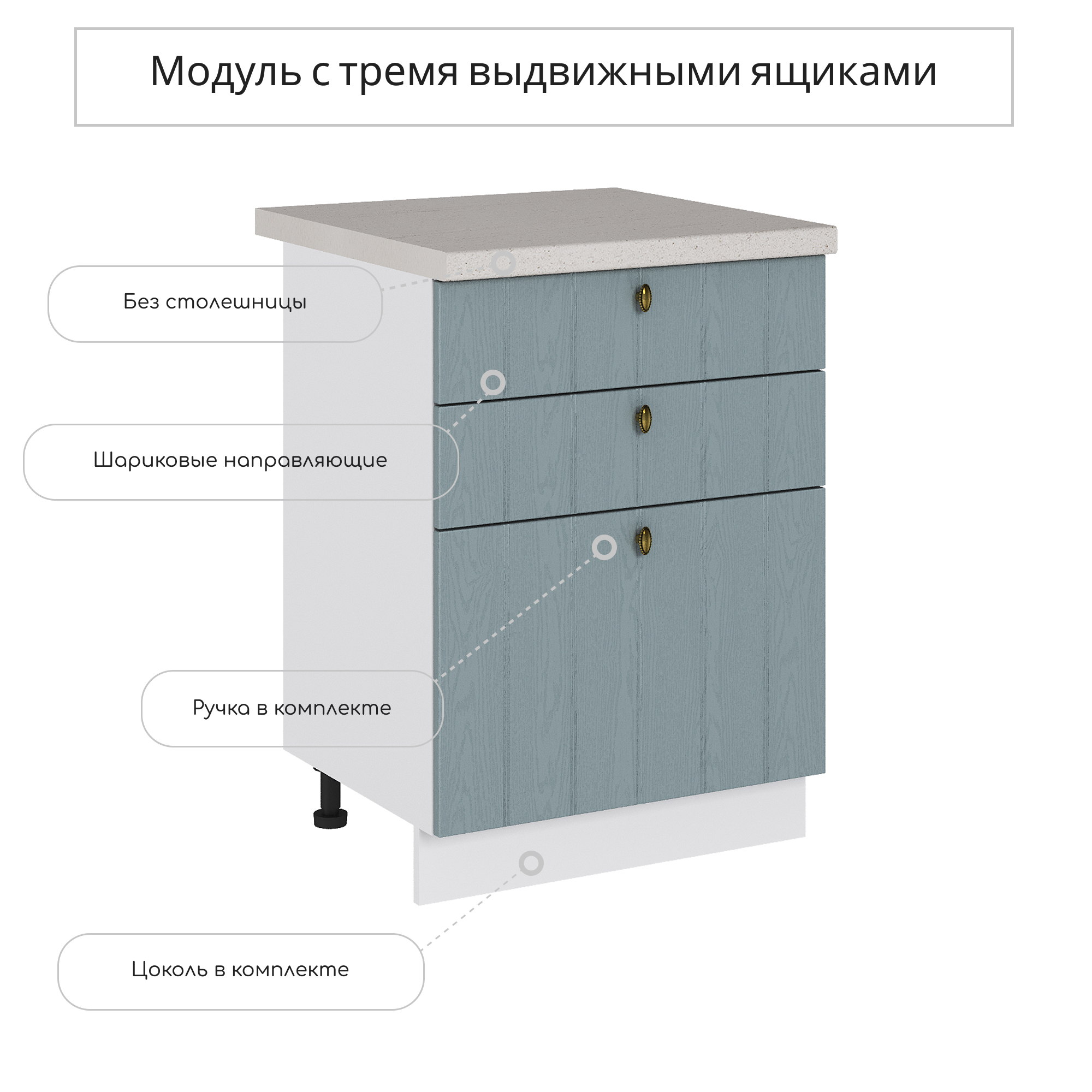 Изображение товара Напольный шкаф Сурская мебель Прованс 60x81.6x47.8 см 3 ящика МДФ цвет голубой