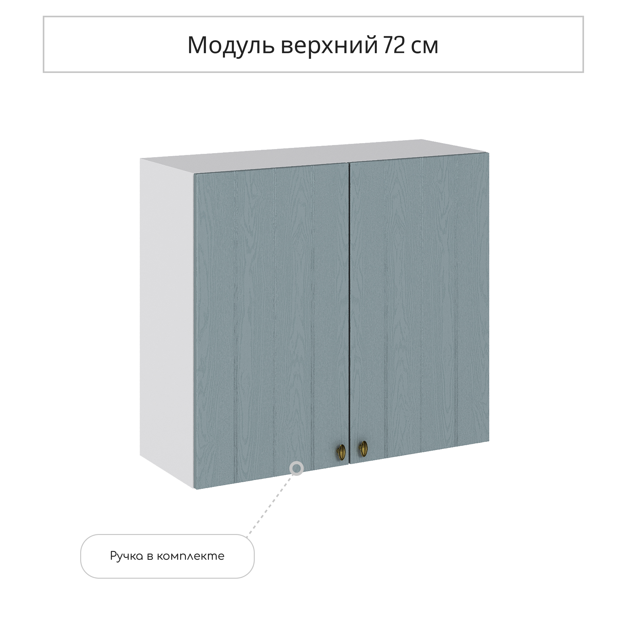 Изображение товара Навесной шкаф Сурская Мебель Прованс 80x71.6x31.8 см для кухни, голубой