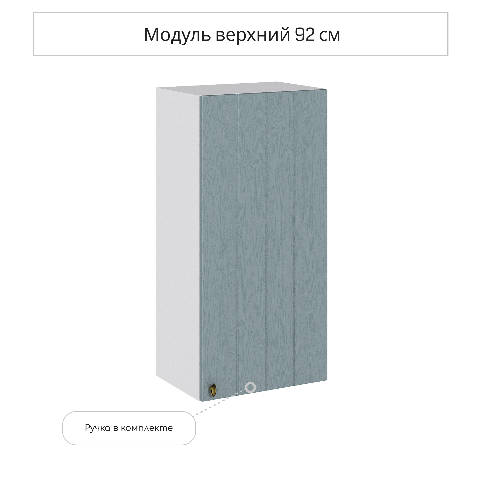 Изображение товара Навесной шкаф Сурская Мебель Прованс 45x92x31.80 см голубой