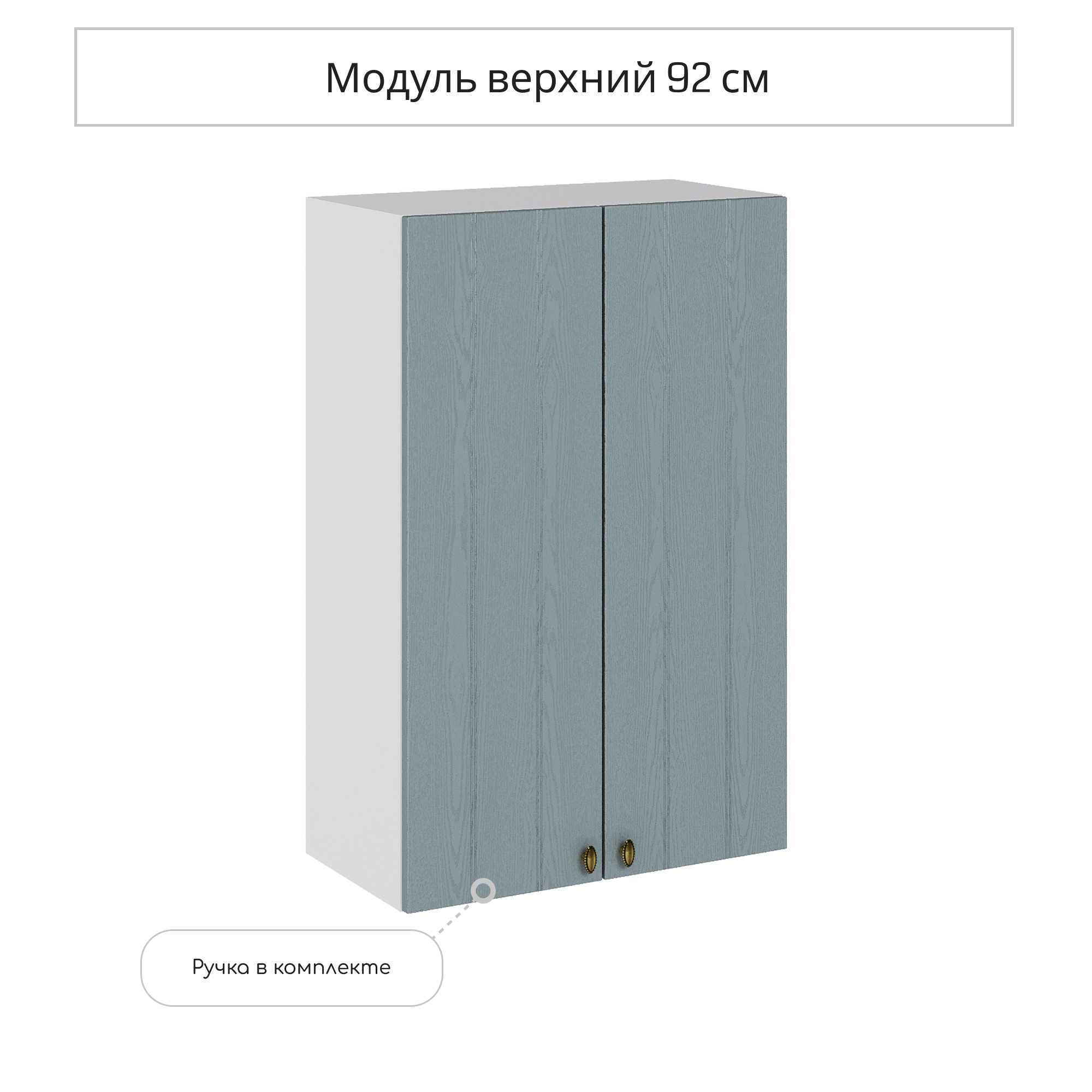 Изображение товара Навесной шкаф Сурская Мебель Прованс 60x92x31.80 см МДФ цвет голубой