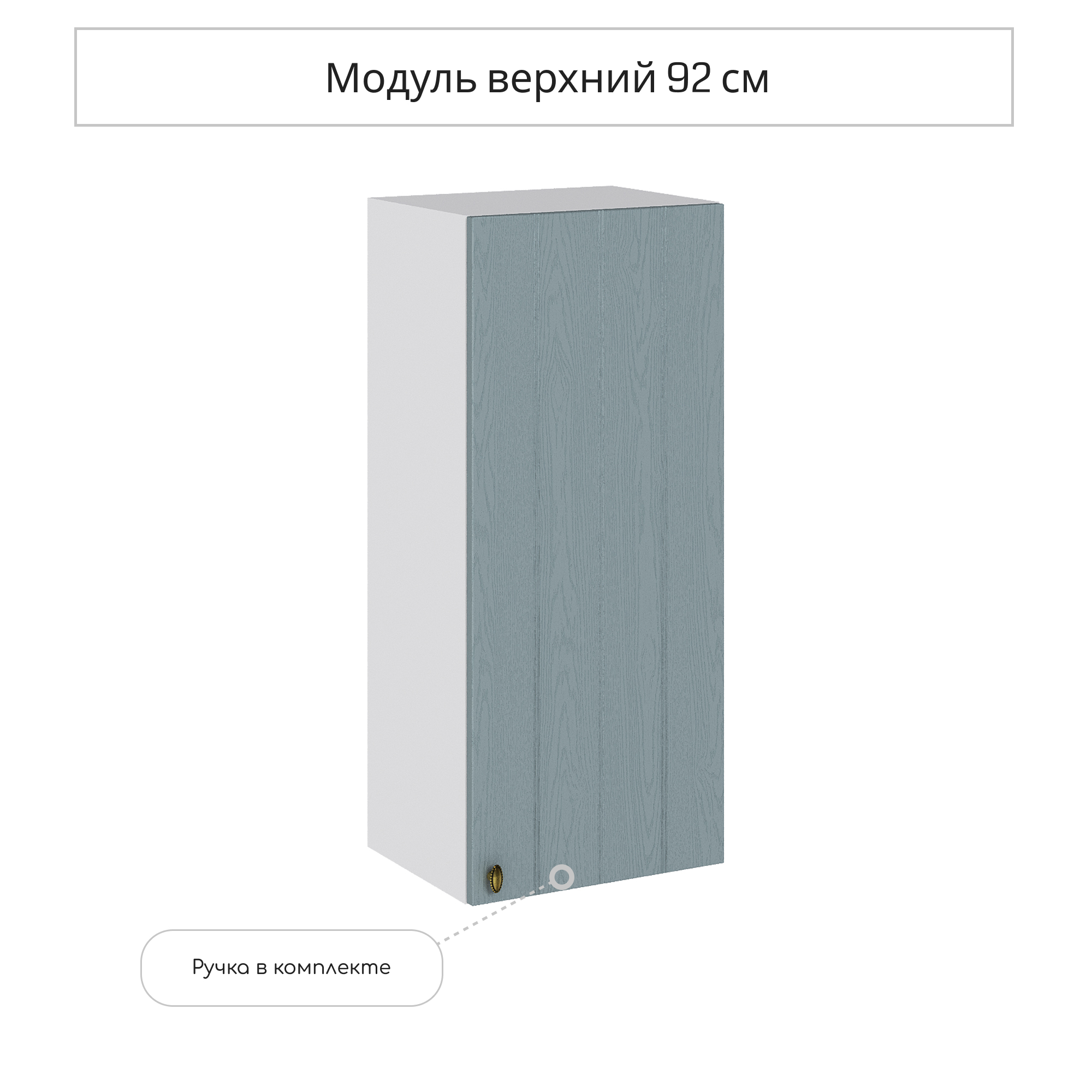 Изображение товара Навесной шкаф Сурская Мебель Прованс 40x92x31.80 см МДФ цвет голубой