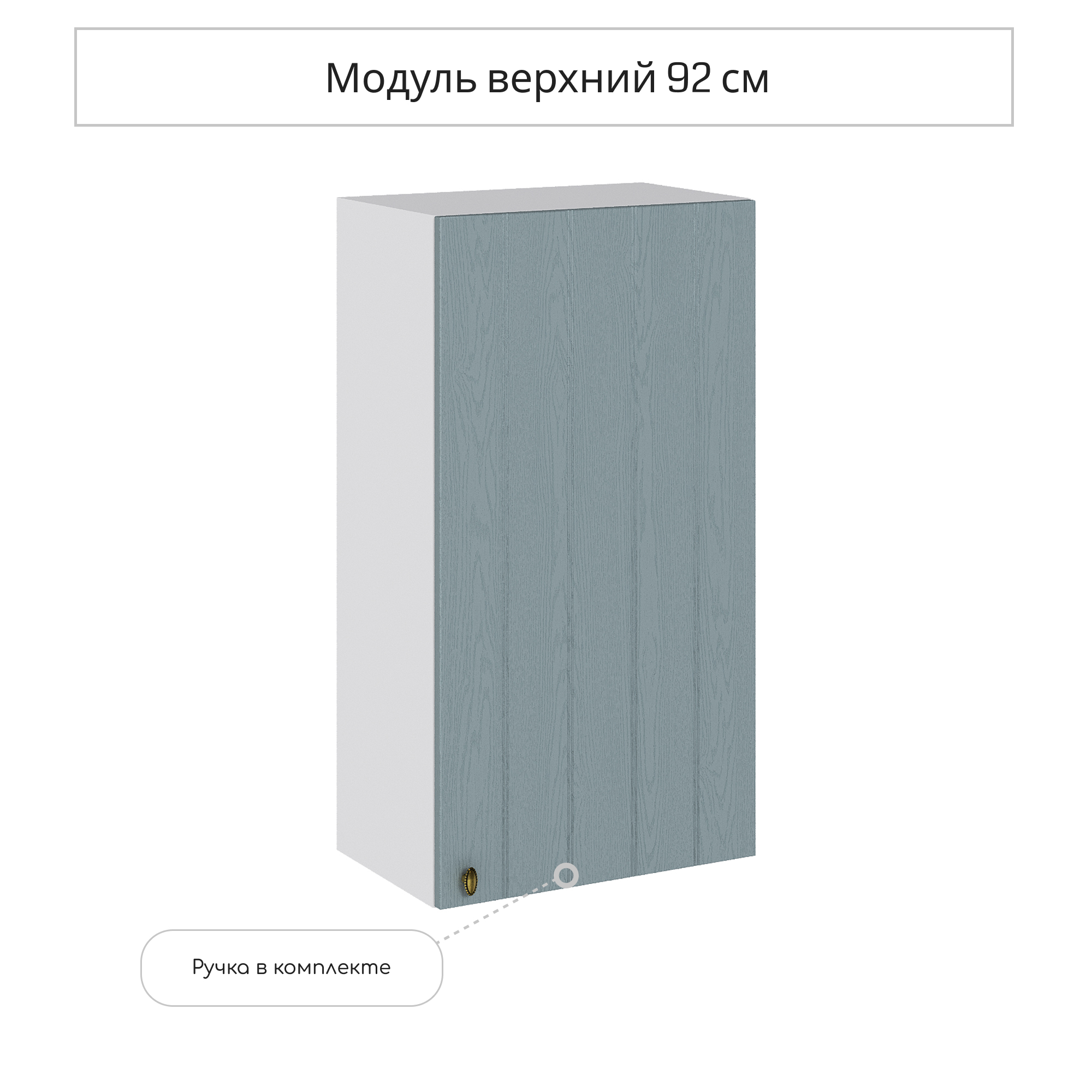Изображение товара Навесной шкаф Сурская Мебель Прованс 50x92x31.80 см МДФ цвет голубой