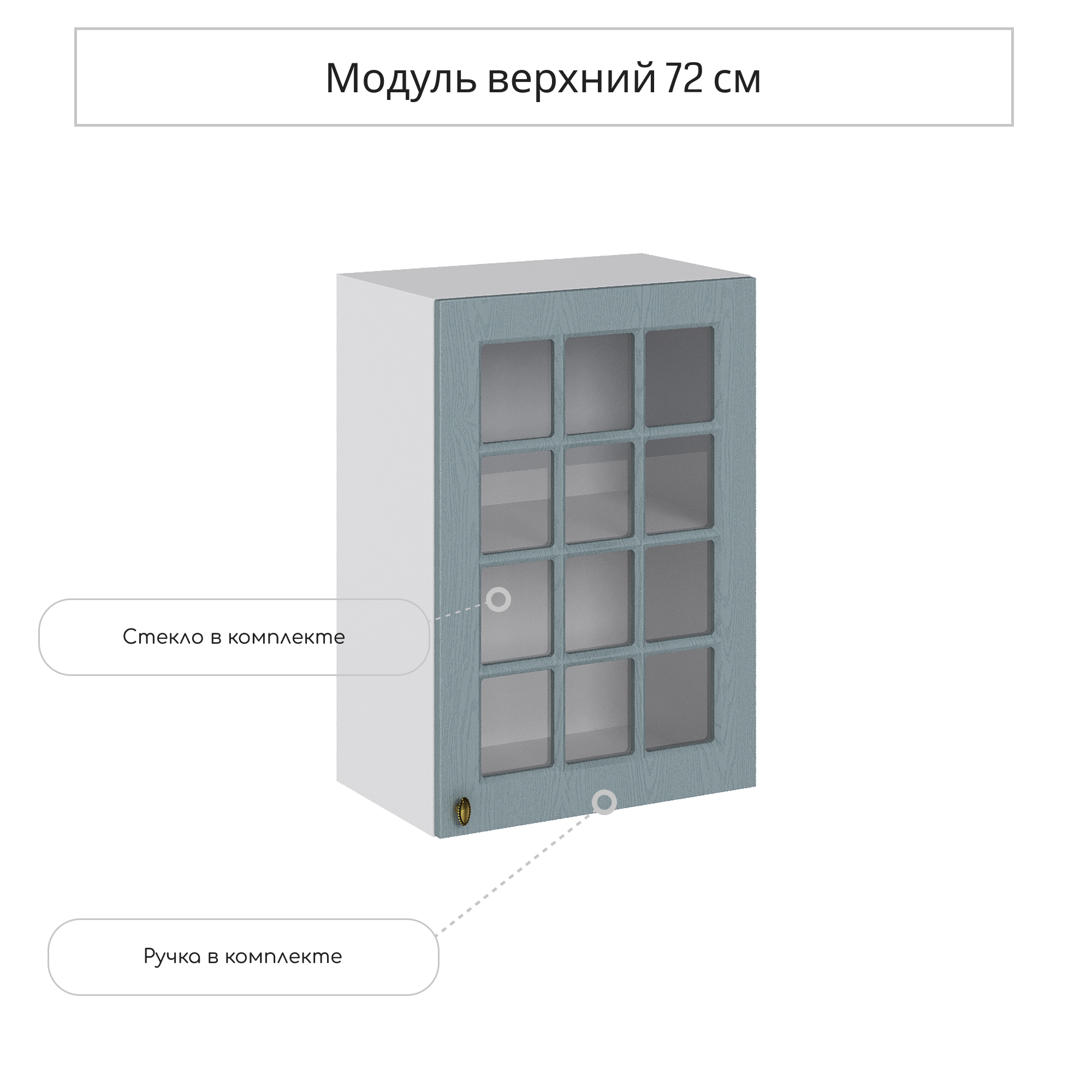 Изображение товара Навесной шкаф со стеклом Сурская мебель Прованс 50x71.6x31.8 см голубой