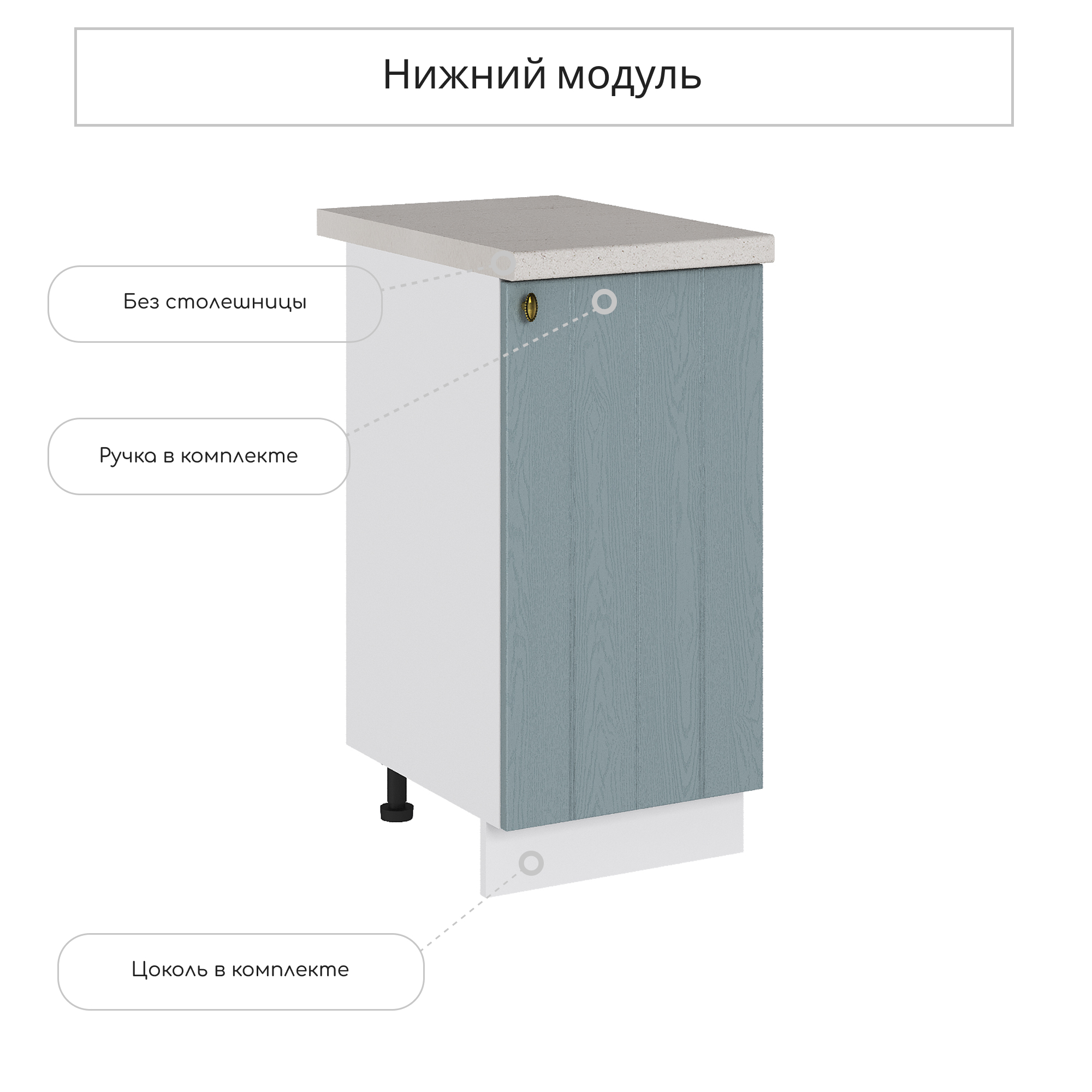 Изображение товара Напольный шкаф Сурская мебель Прованс 40x81.6x47.8 см голубой